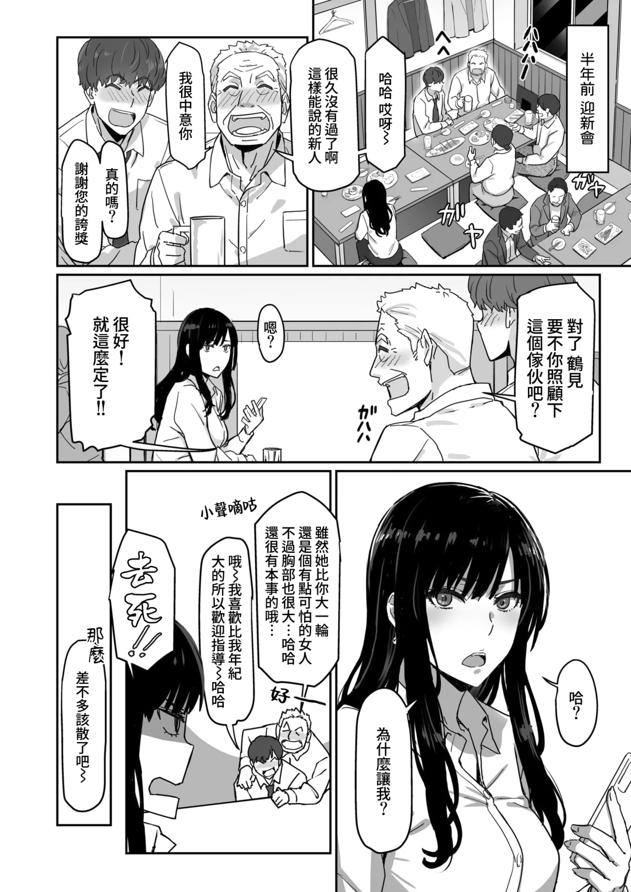 Shigo Deki Senpai to Yareru Shinjin-kun page 7 full