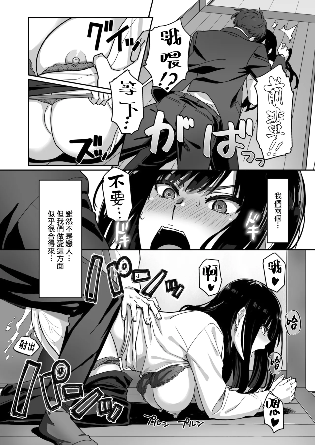 Shigo Deki Senpai to Yareru Shinjin-kun page 9 full