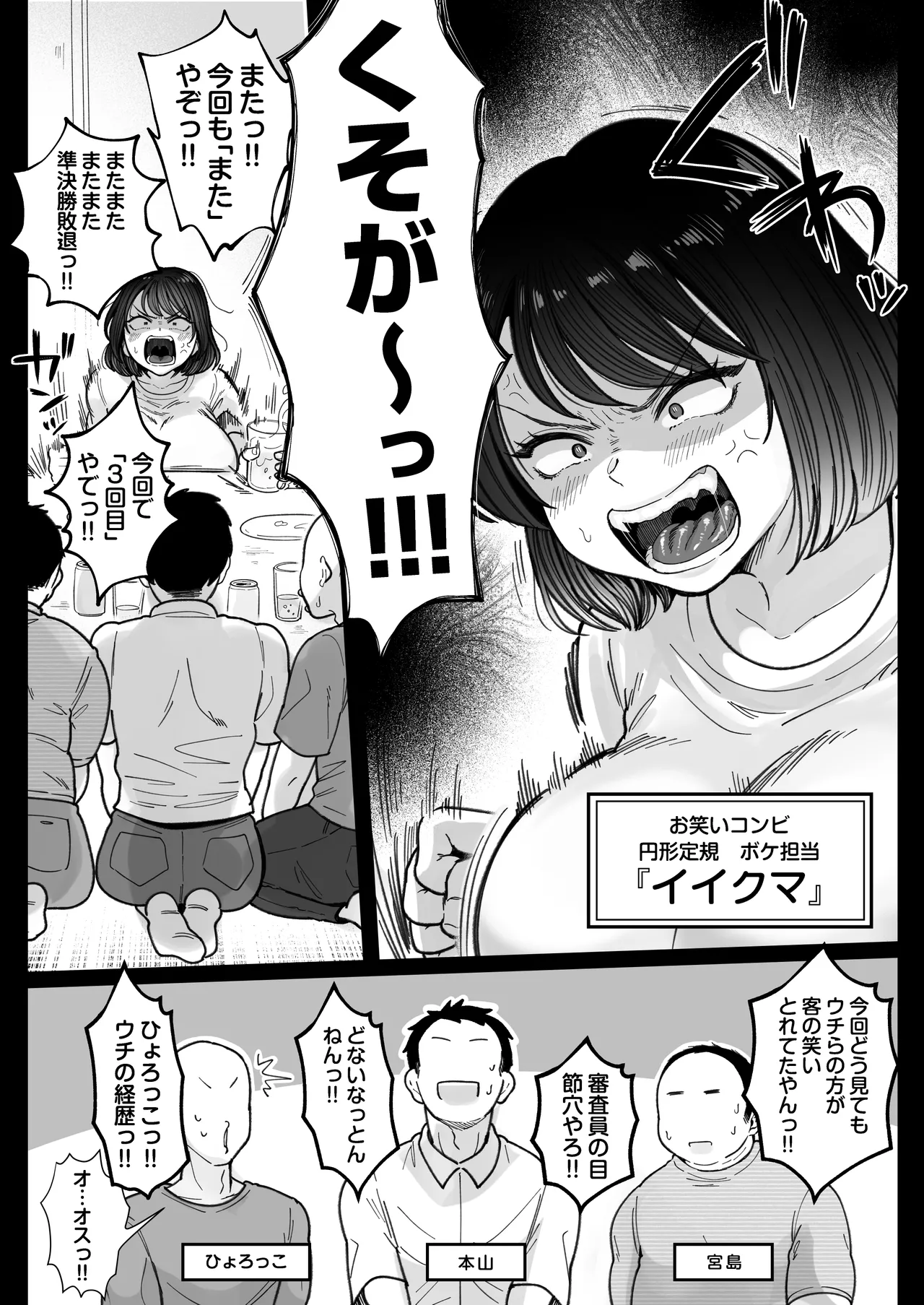 むちむち女芸人は業界みんなの肉オナホ page 4 full
