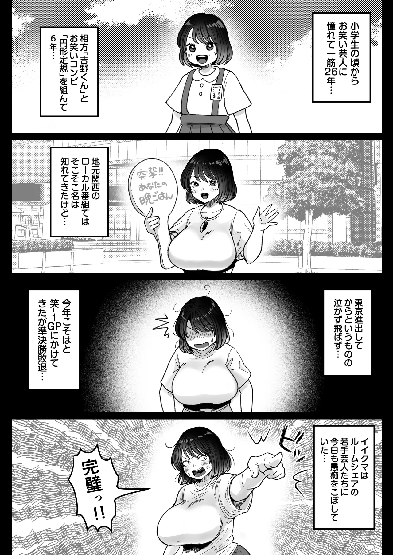 むちむち女芸人は業界みんなの肉オナホ page 5 full