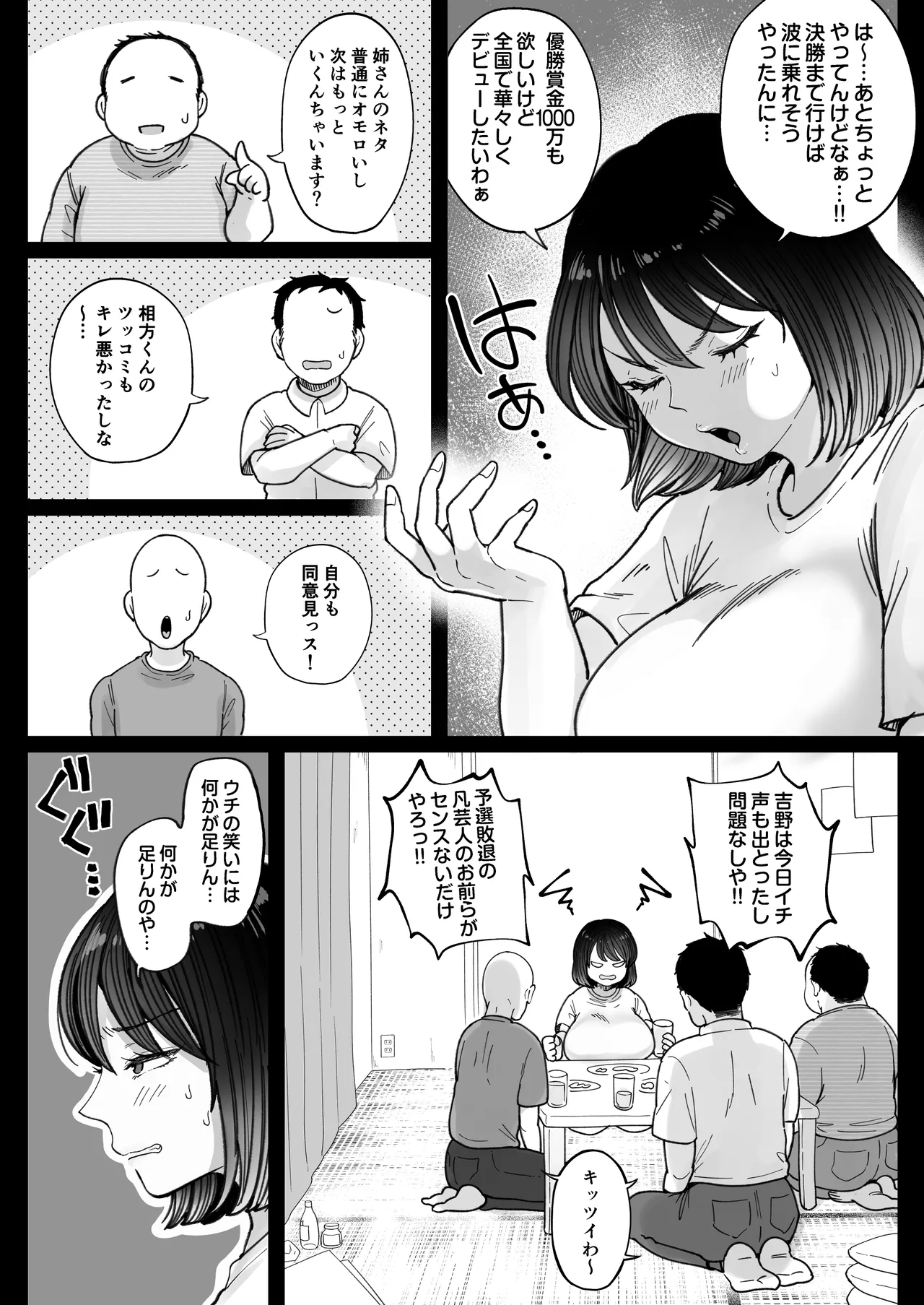むちむち女芸人は業界みんなの肉オナホ page 6 full