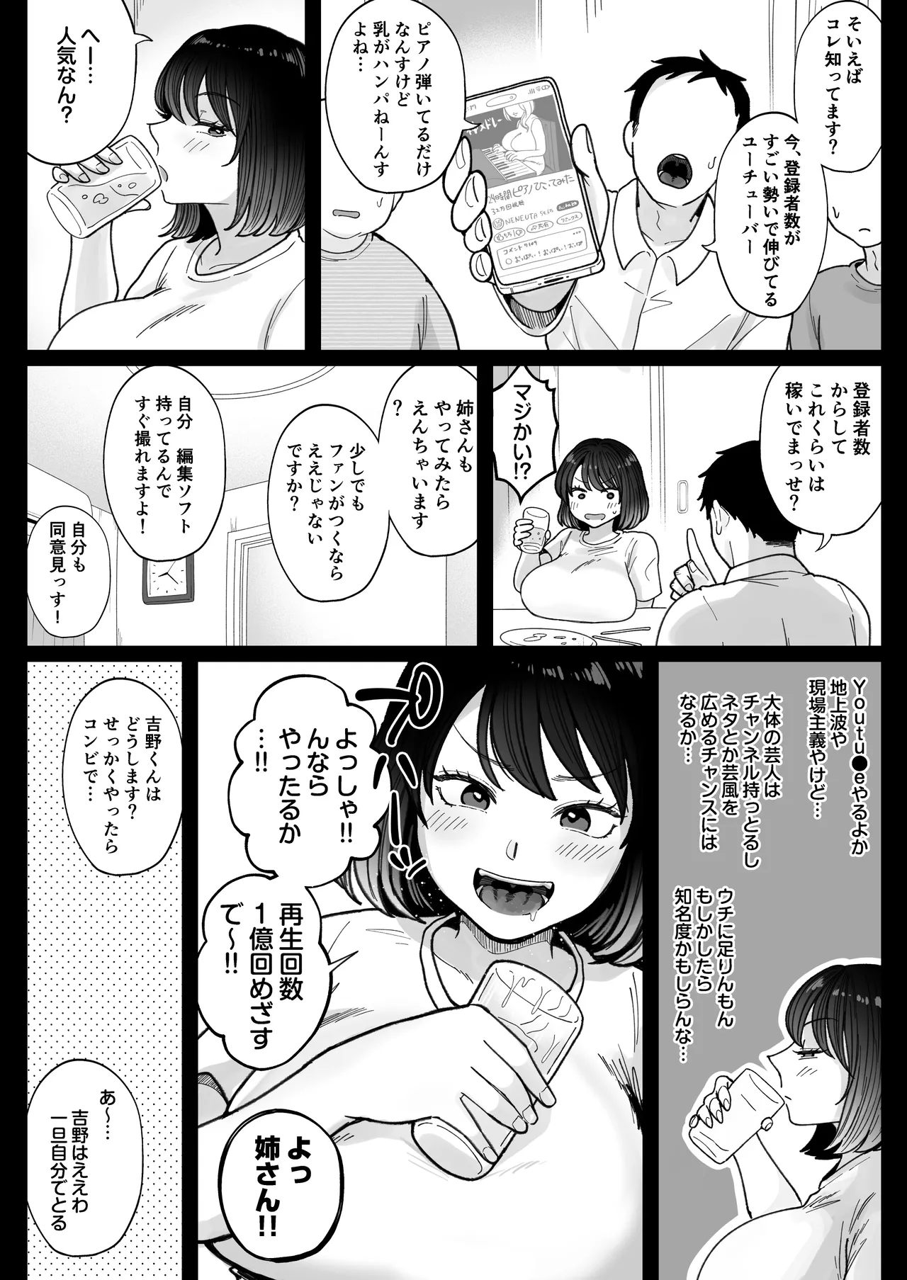 むちむち女芸人は業界みんなの肉オナホ page 7 full