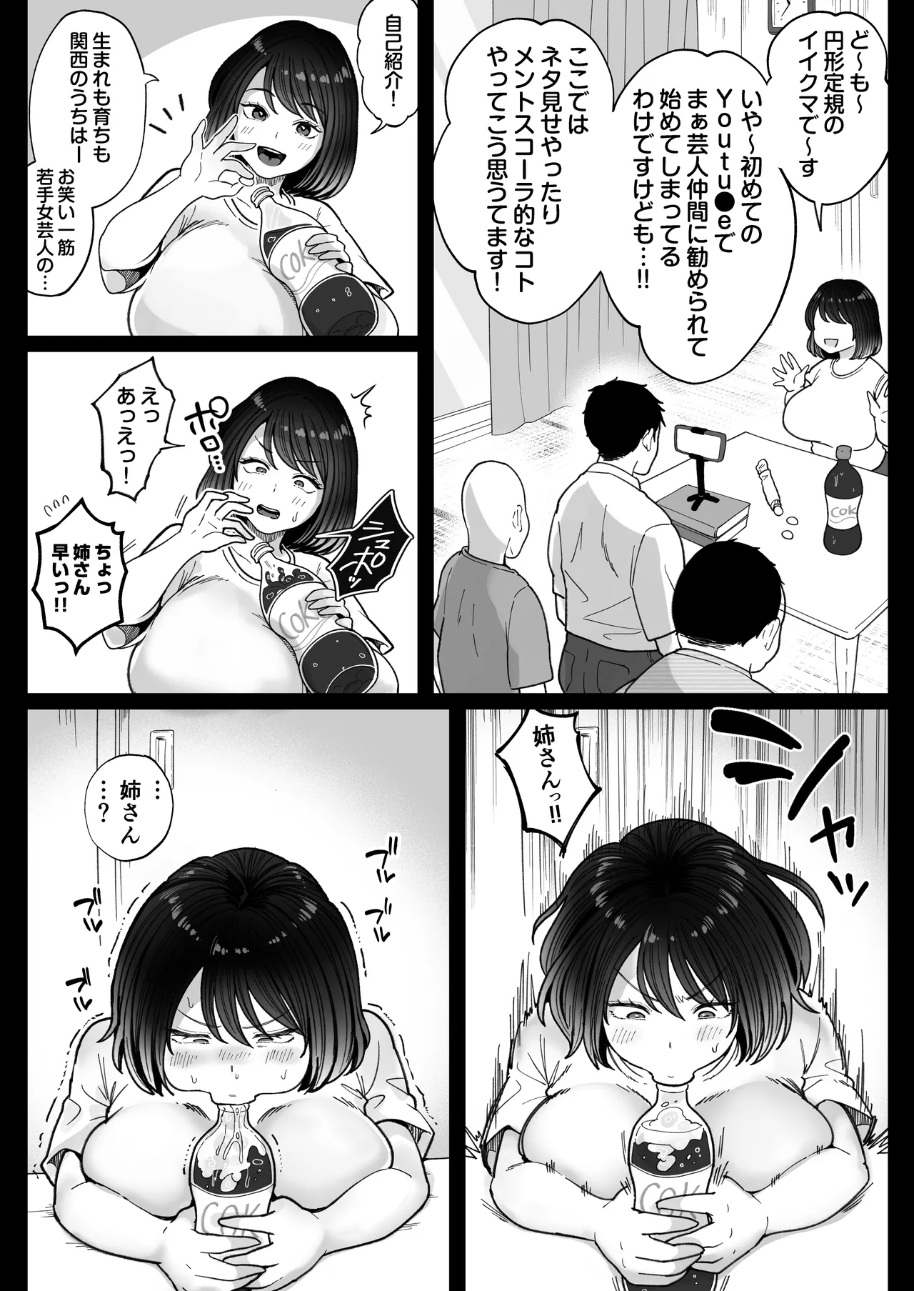 むちむち女芸人は業界みんなの肉オナホ page 8 full