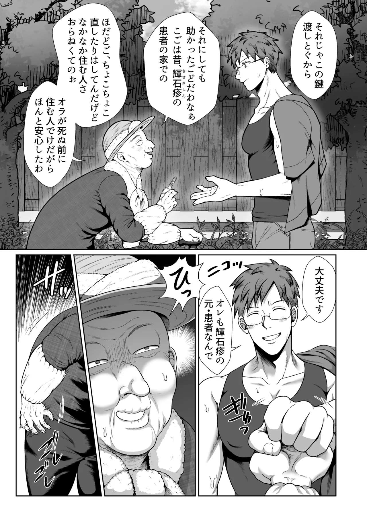共鳴～交霊夜伽奇譚～ page 7 full