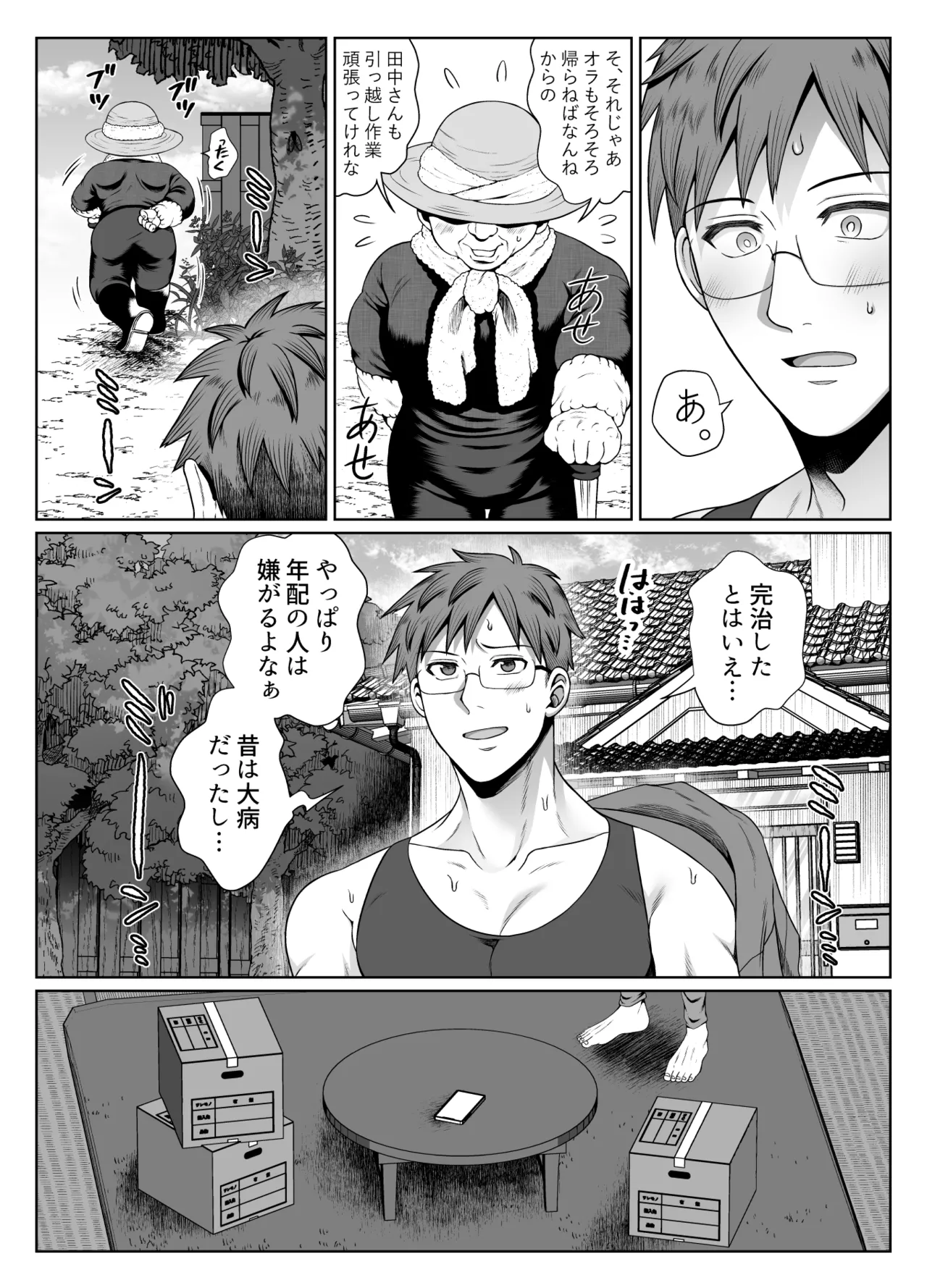 共鳴～交霊夜伽奇譚～ page 8 full