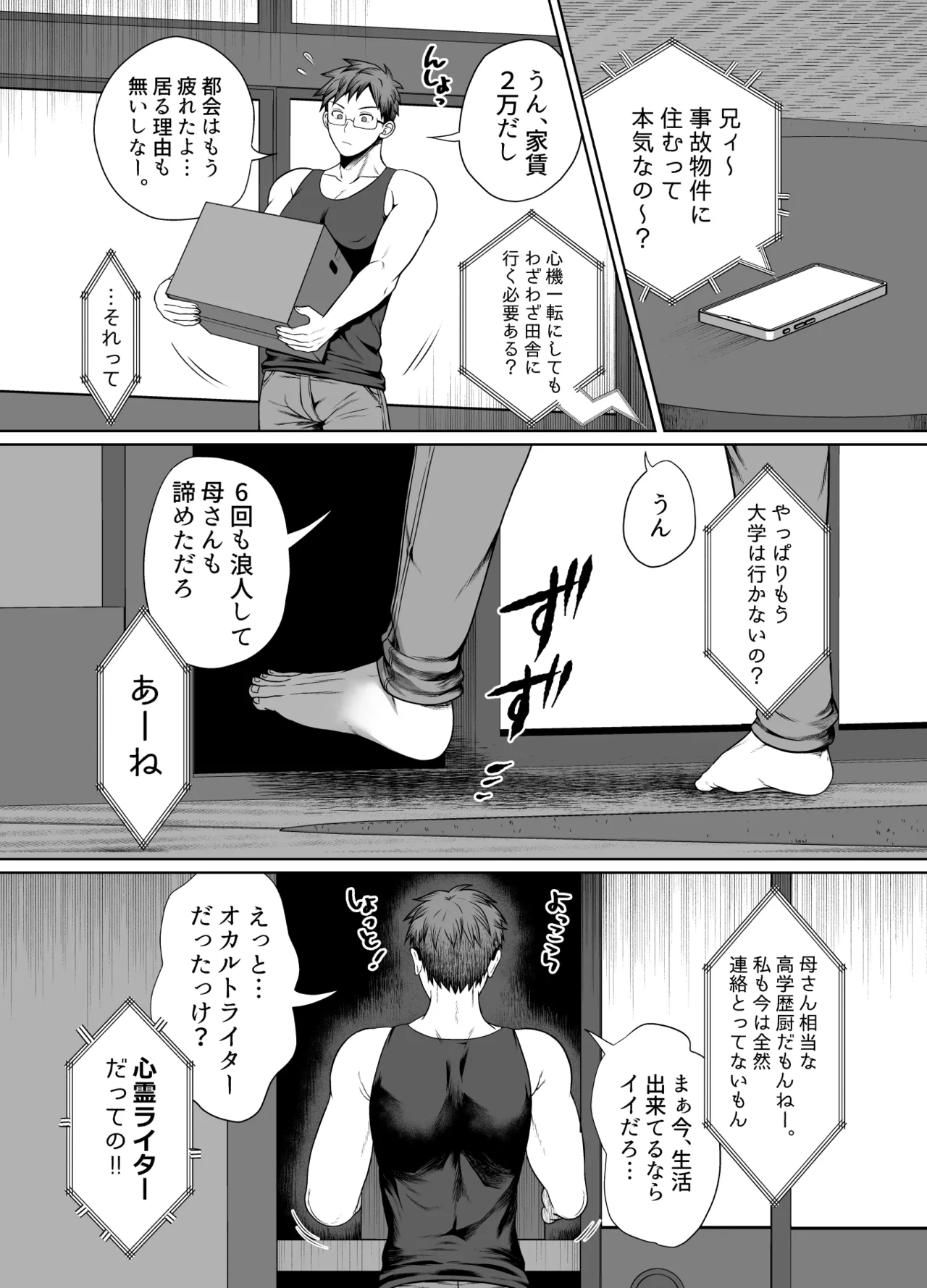 共鳴～交霊夜伽奇譚～ page 9 full