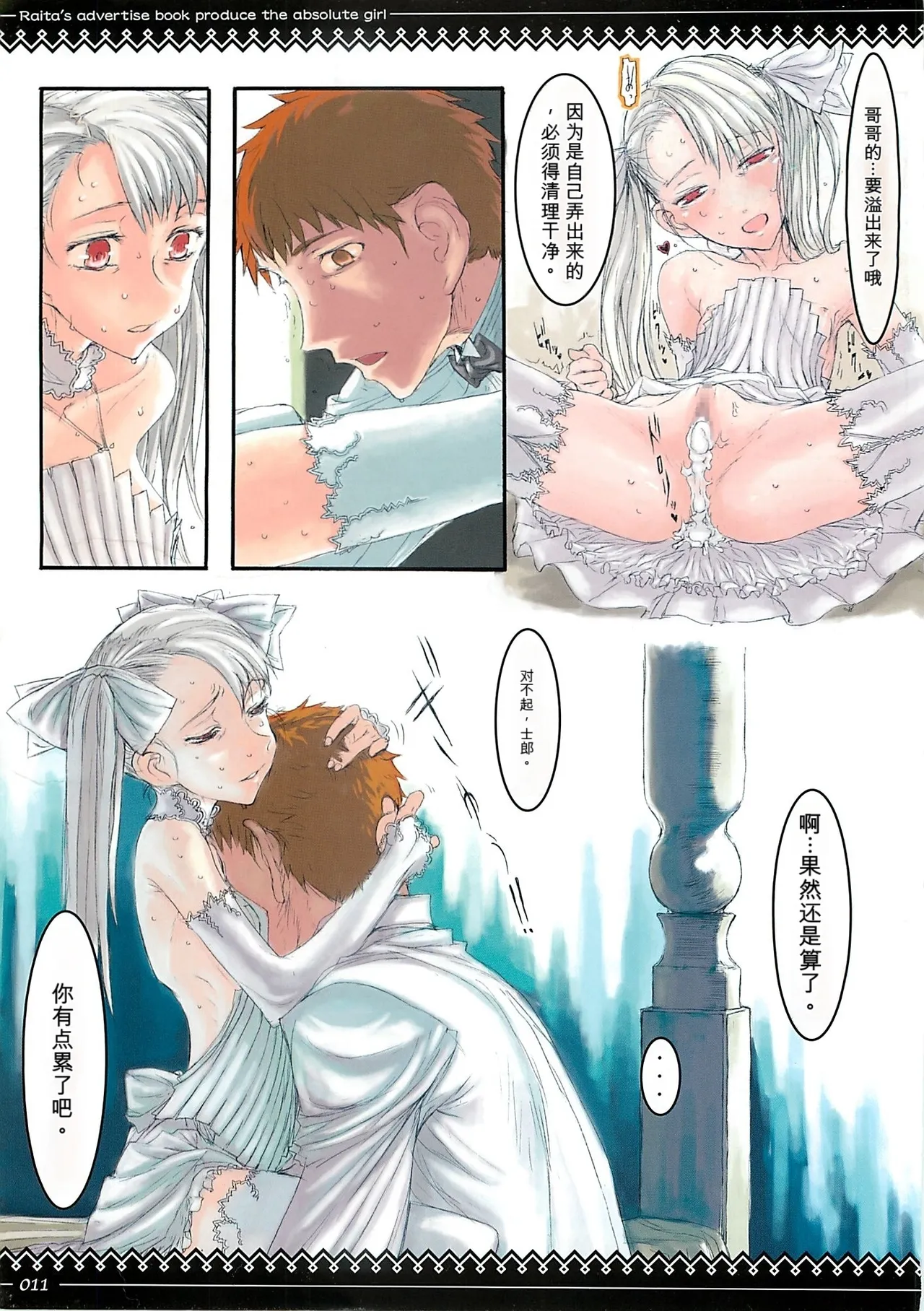 Fate/stay night llyasviel von Einzbern page 10 full