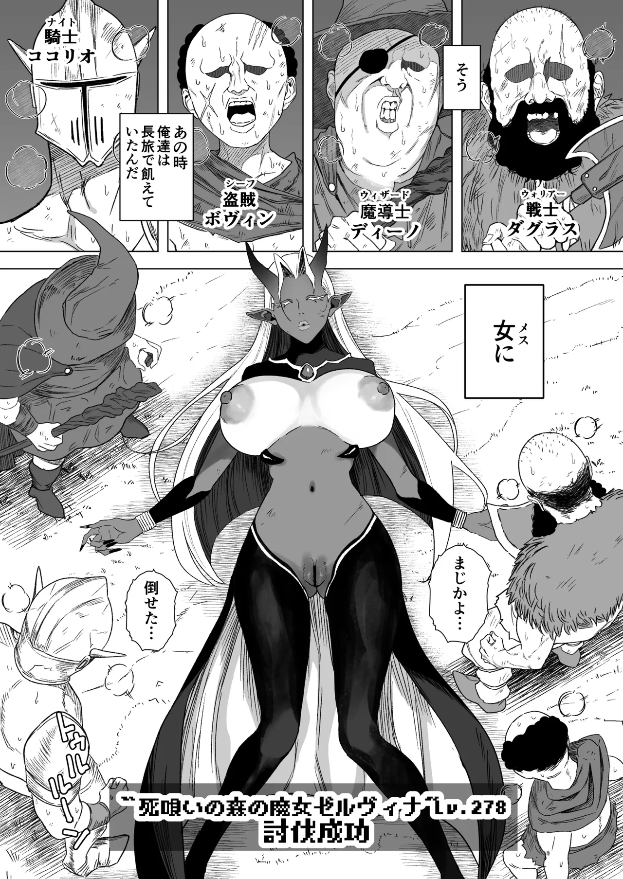 Sex suru tame ni teki monsutaa wo karu boukensha no hanashi page 1 full