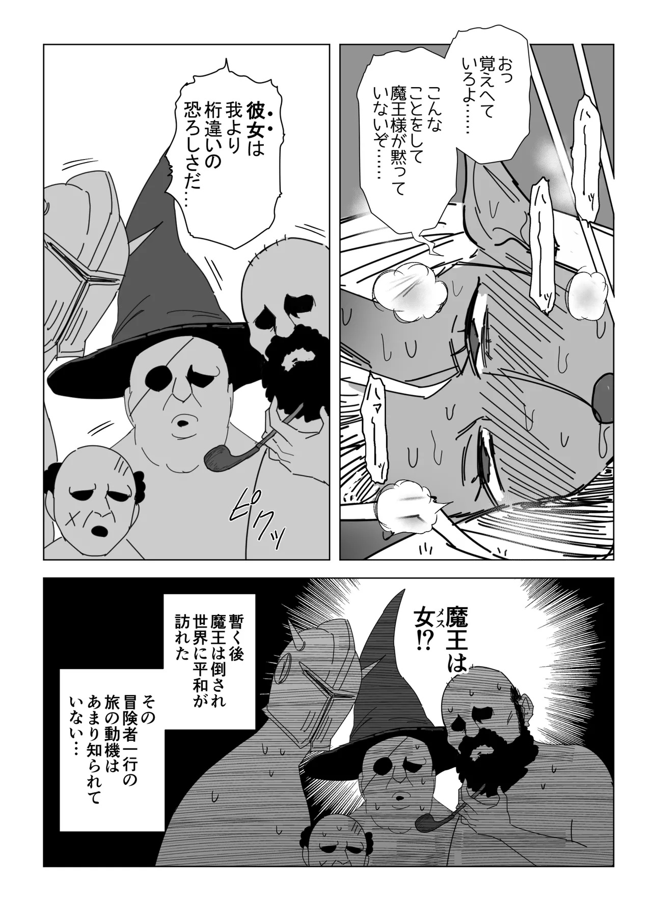 Sex suru tame ni teki monsutaa wo karu boukensha no hanashi page 9 full
