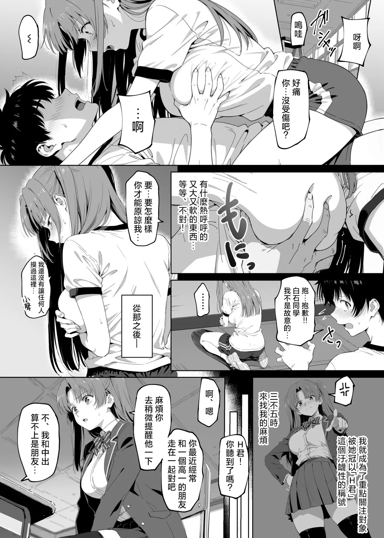 Lucky Sukebe Tomari no Harem Shujinko no Karada o SEX no Saru Kouhai ga Nottotta Hanashi www | 常年發情期的野獸學弟奪舍了幸運色狼體質卻總是止步於此的學長的身體的故事 page 10 full