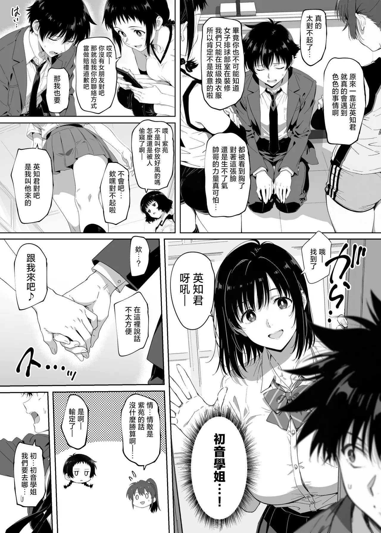 Lucky Sukebe Tomari no Harem Shujinko no Karada o SEX no Saru Kouhai ga Nottotta Hanashi www | 常年發情期的野獸學弟奪舍了幸運色狼體質卻總是止步於此的學長的身體的故事 page 4 full