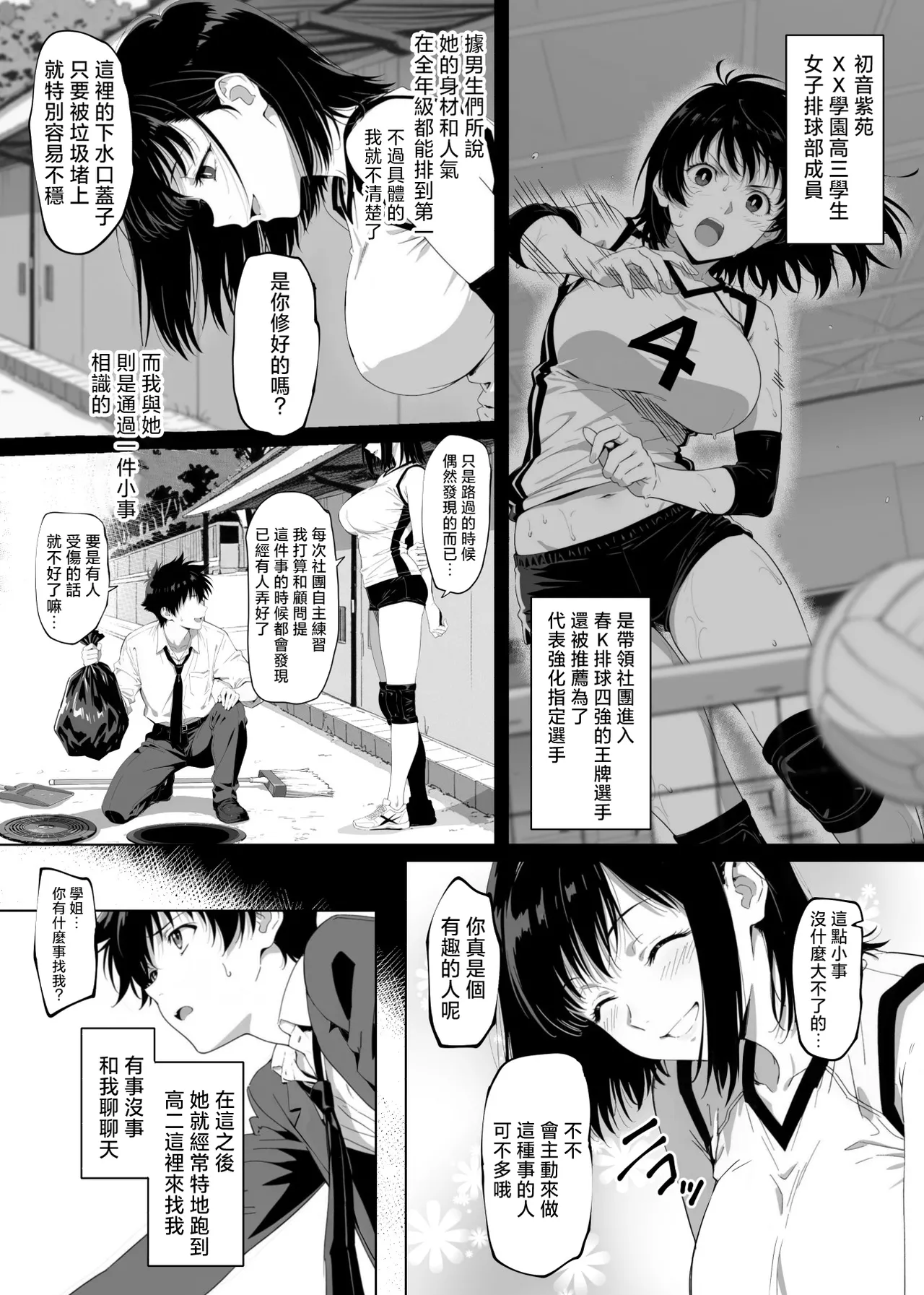 Lucky Sukebe Tomari no Harem Shujinko no Karada o SEX no Saru Kouhai ga Nottotta Hanashi www | 常年發情期的野獸學弟奪舍了幸運色狼體質卻總是止步於此的學長的身體的故事 page 5 full