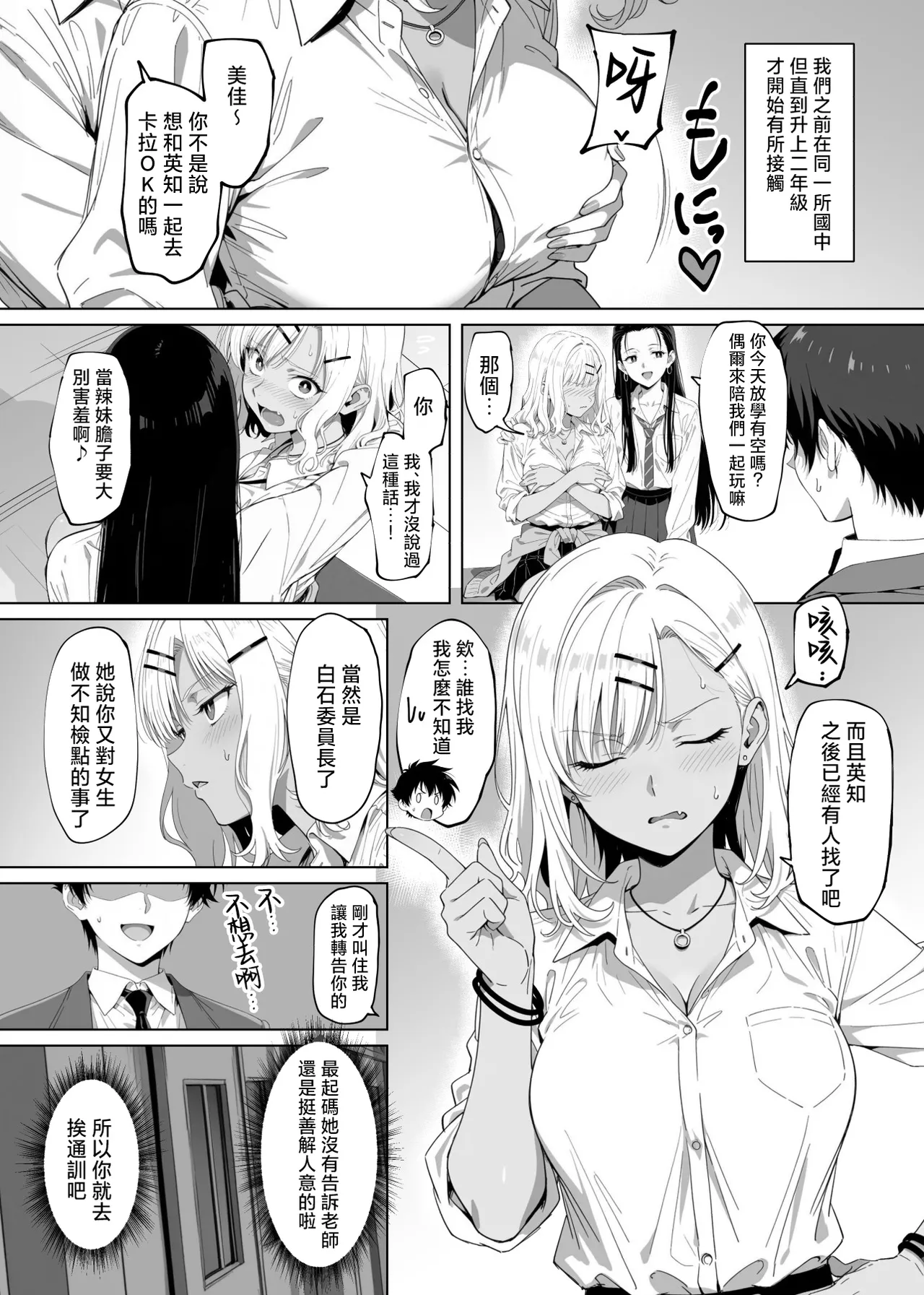 Lucky Sukebe Tomari no Harem Shujinko no Karada o SEX no Saru Kouhai ga Nottotta Hanashi www | 常年發情期的野獸學弟奪舍了幸運色狼體質卻總是止步於此的學長的身體的故事 page 8 full