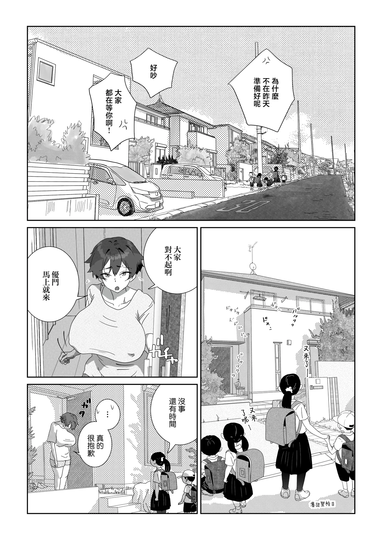 Kateinai Seikyouiku page 8 full