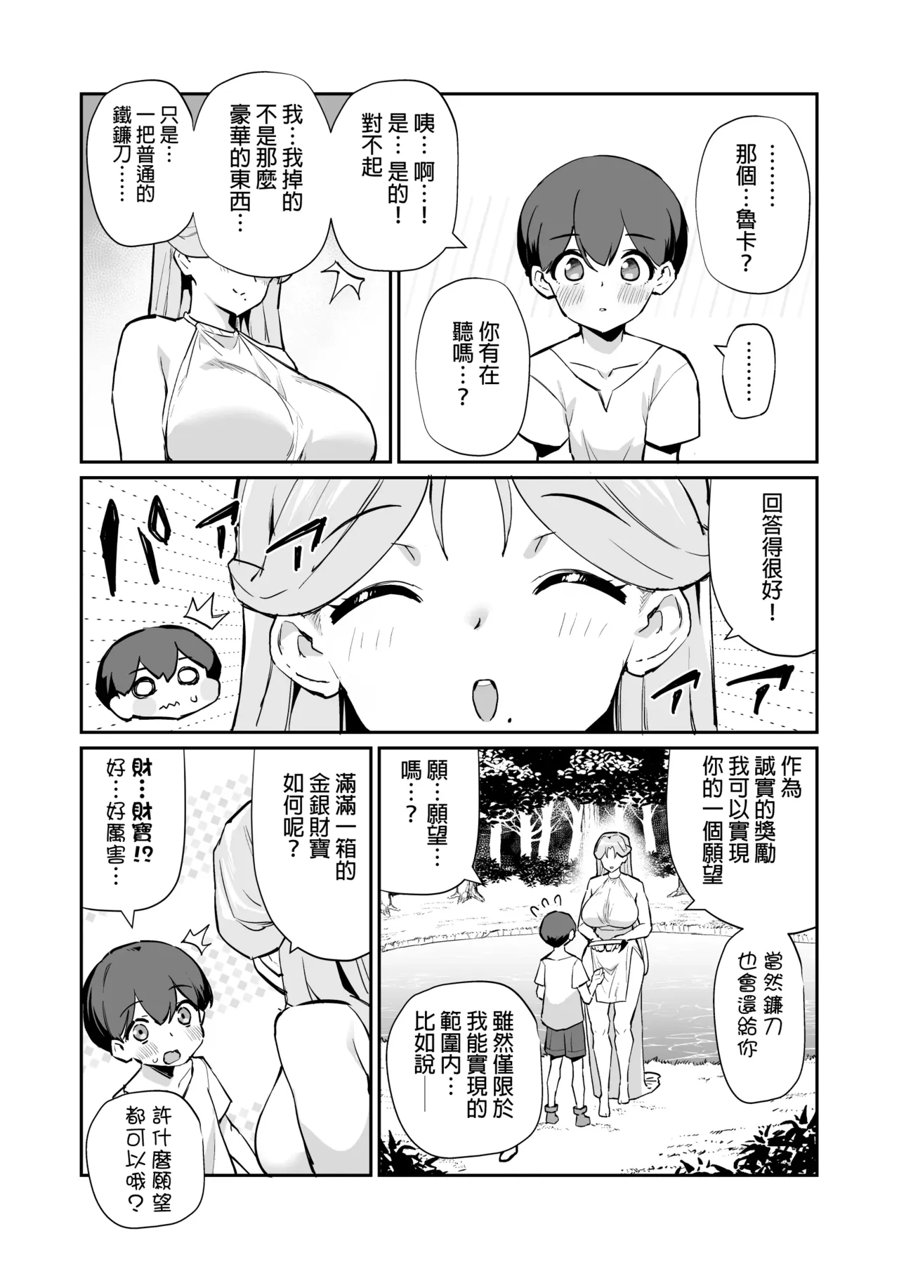 Boku no Megami-sama page 6 full