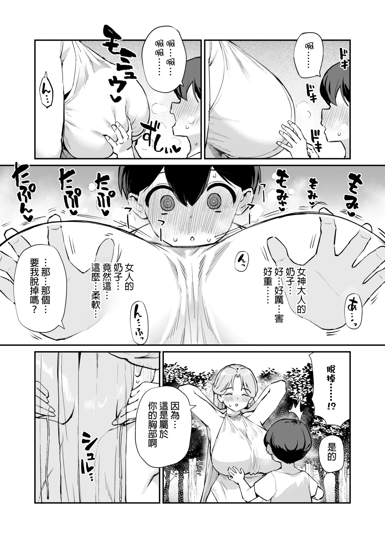 Boku no Megami-sama page 9 full