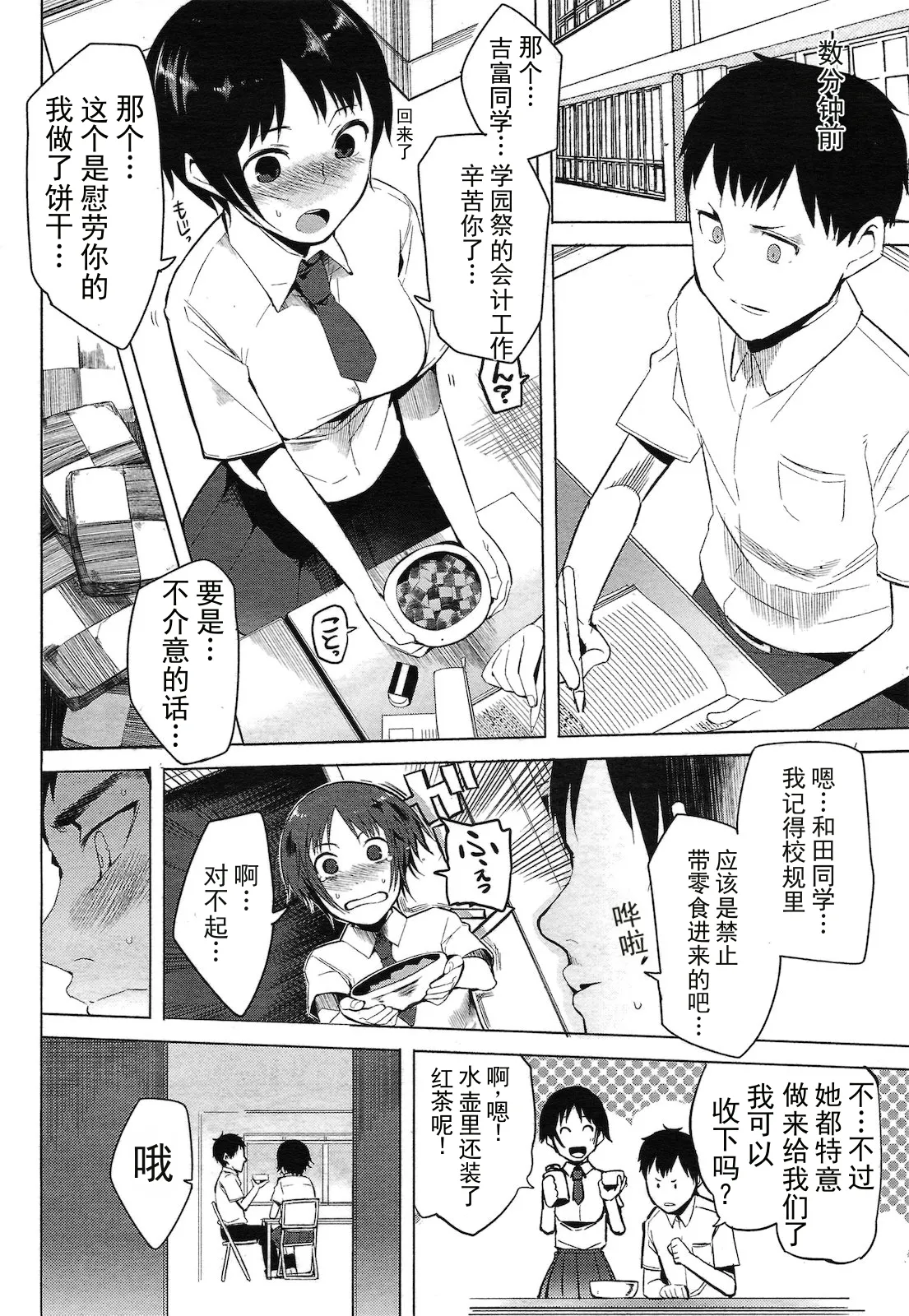 Ishi to Kami to Hasami page 2 full