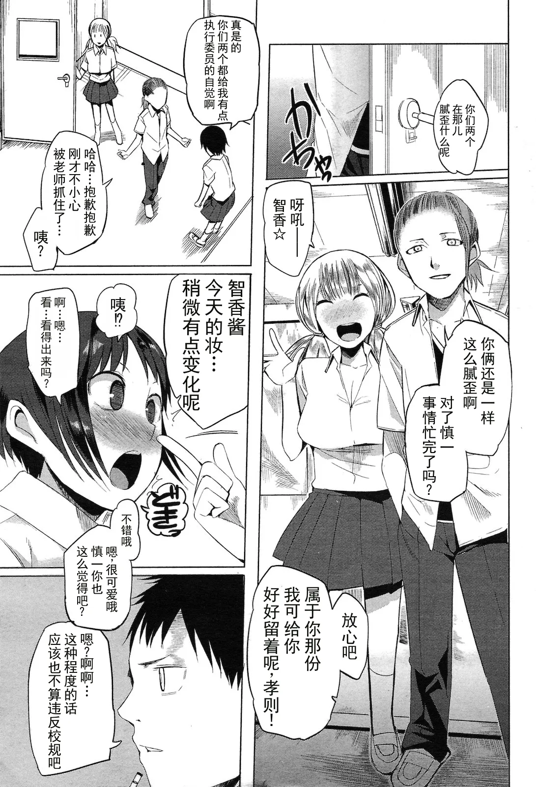 Ishi to Kami to Hasami page 3 full