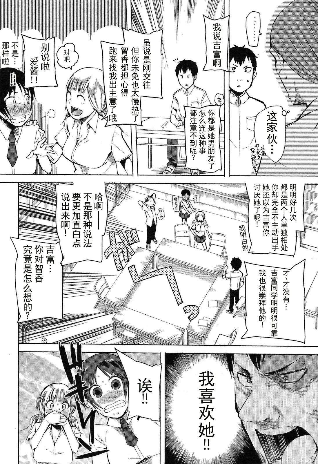 Ishi to Kami to Hasami page 4 full
