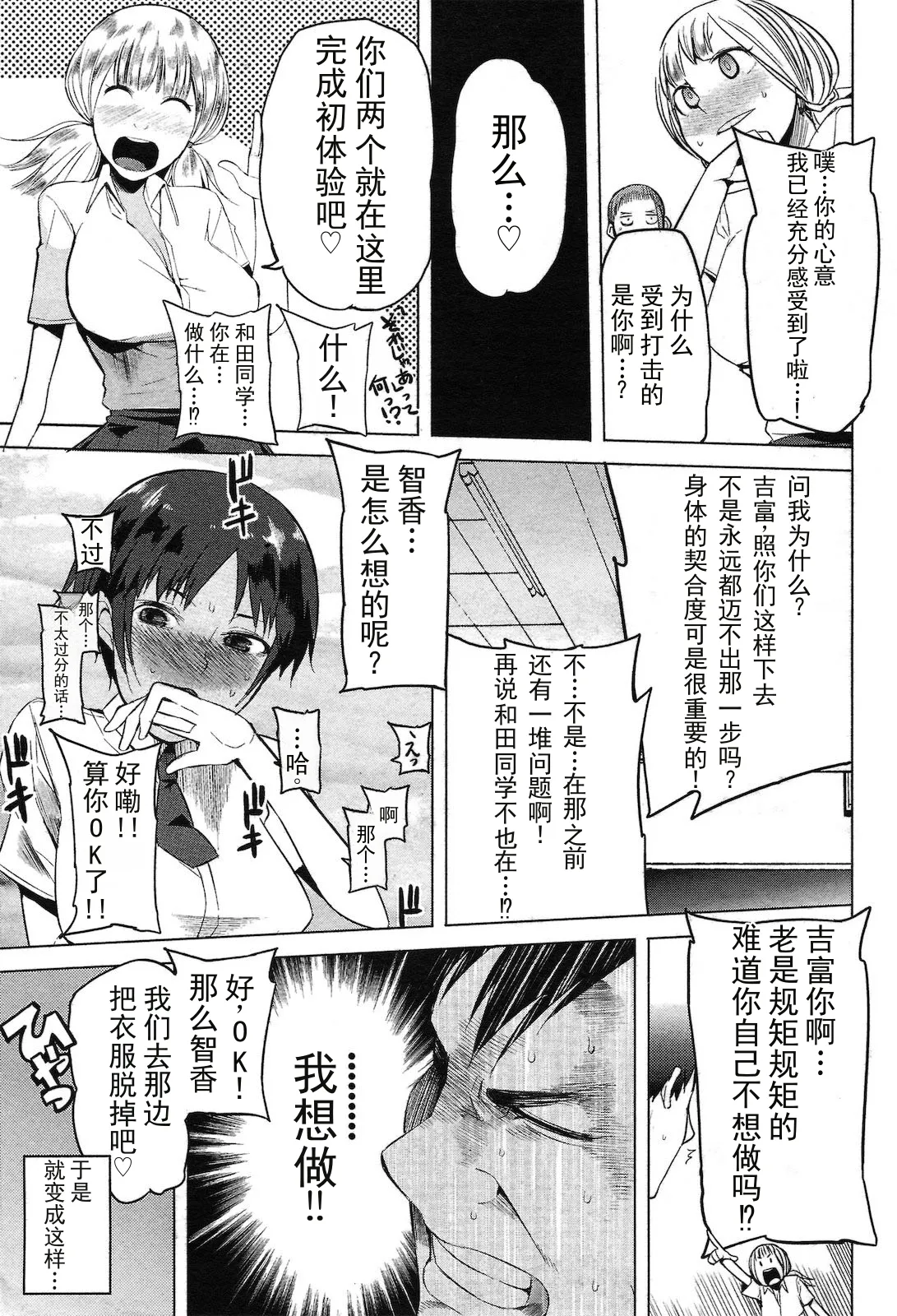 Ishi to Kami to Hasami page 5 full