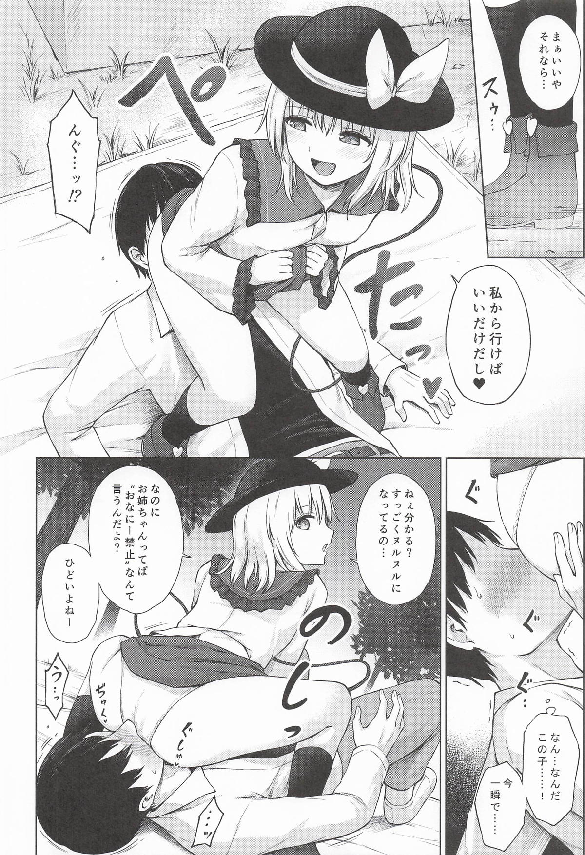 快楽中毒的コイシズム page 7 full