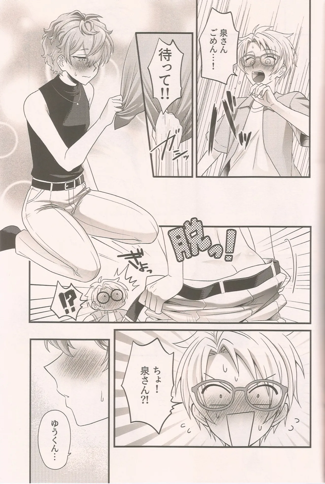 泉さんってかわいいんだよ page 10 full