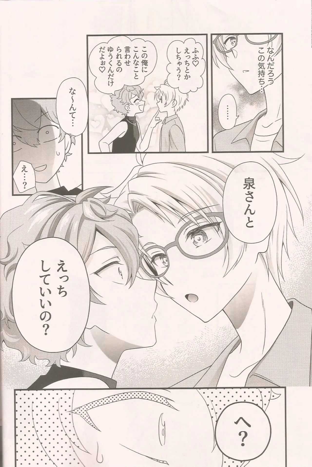 泉さんってかわいいんだよ page 7 full