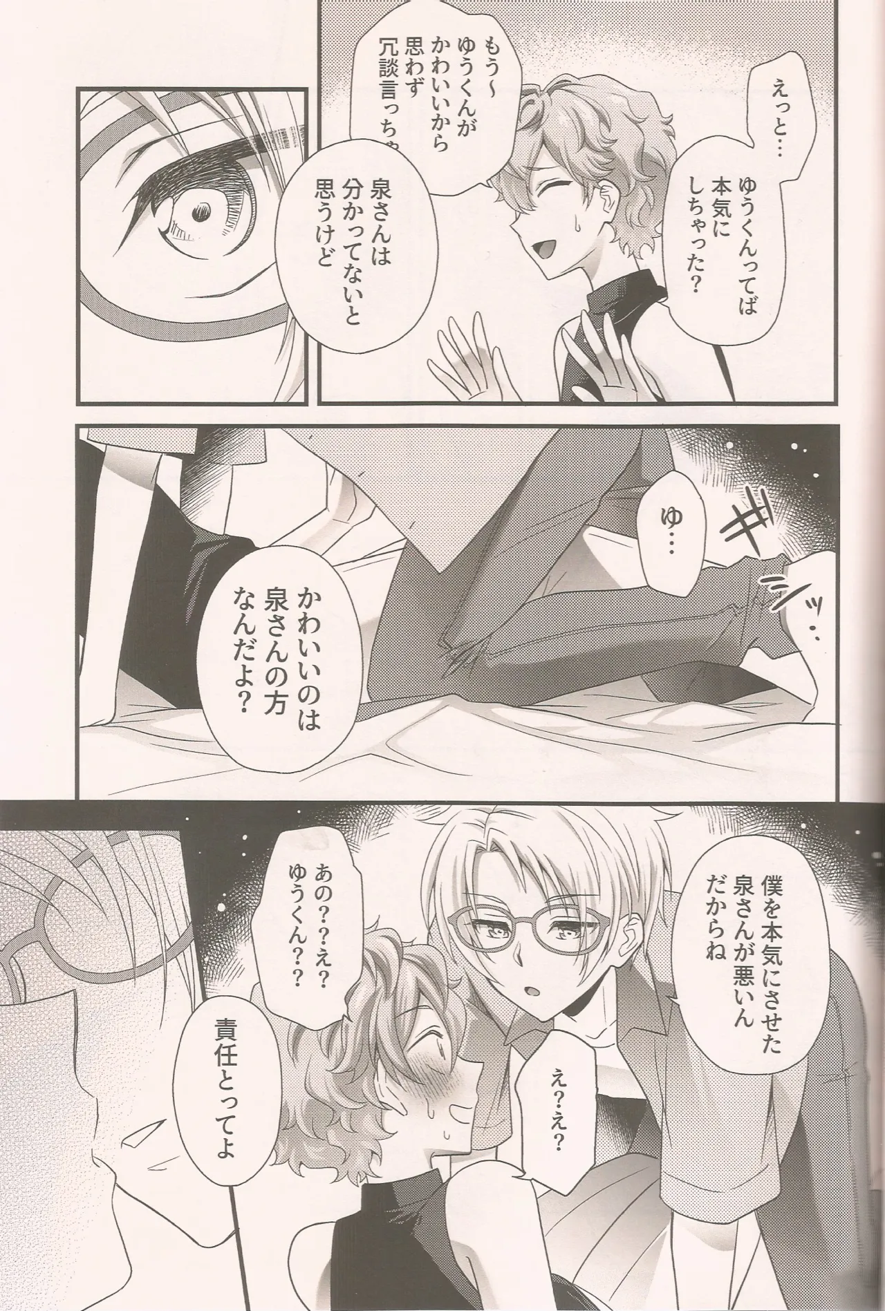 泉さんってかわいいんだよ page 8 full