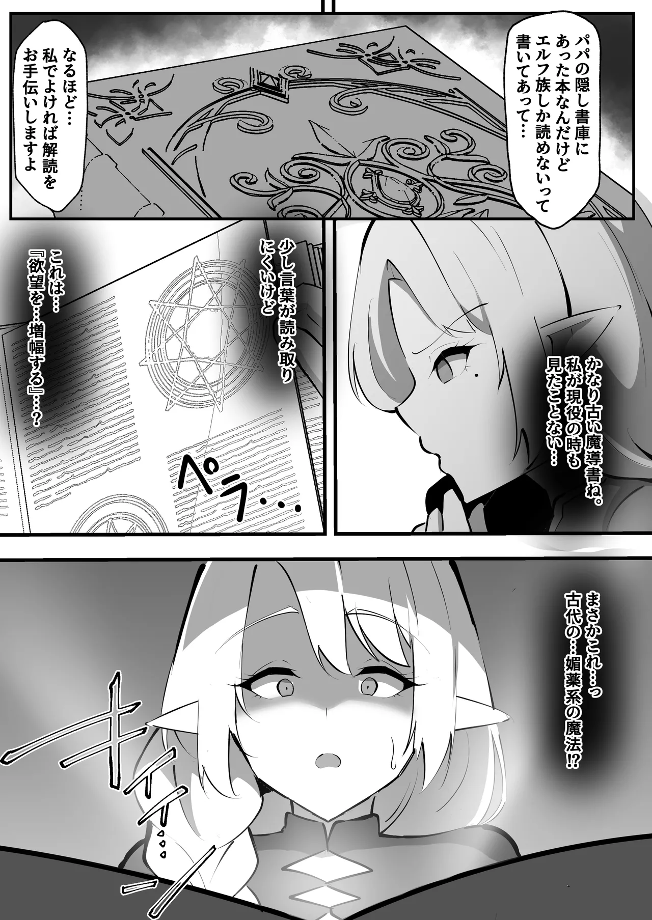 淫落魔法授業〜人妻エルフはエロ〇キ貴族の孕ませ肉便器〜 page 4 full