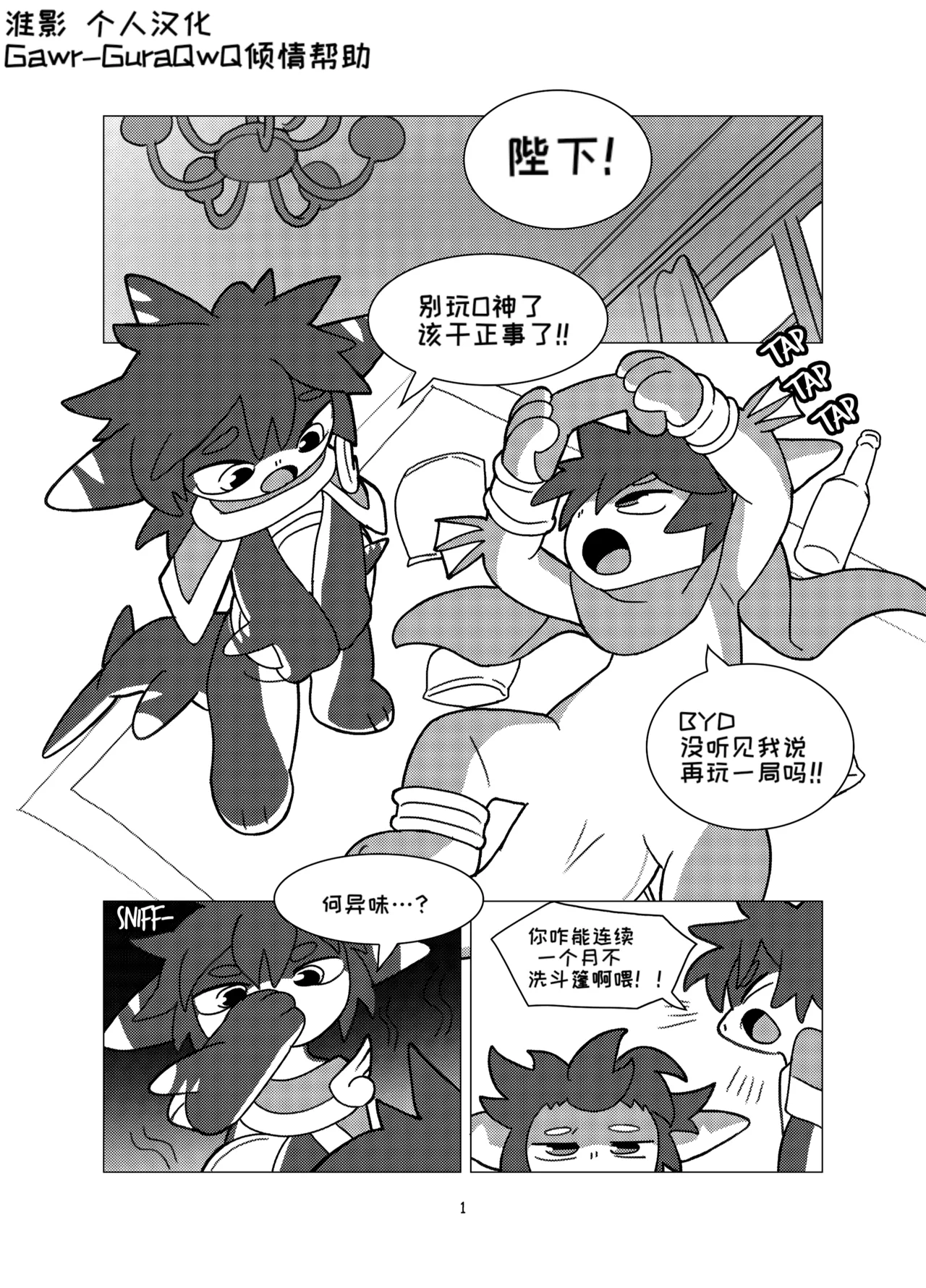tuna's-special-bath 金枪鱼の特别沐浴 page 1 full