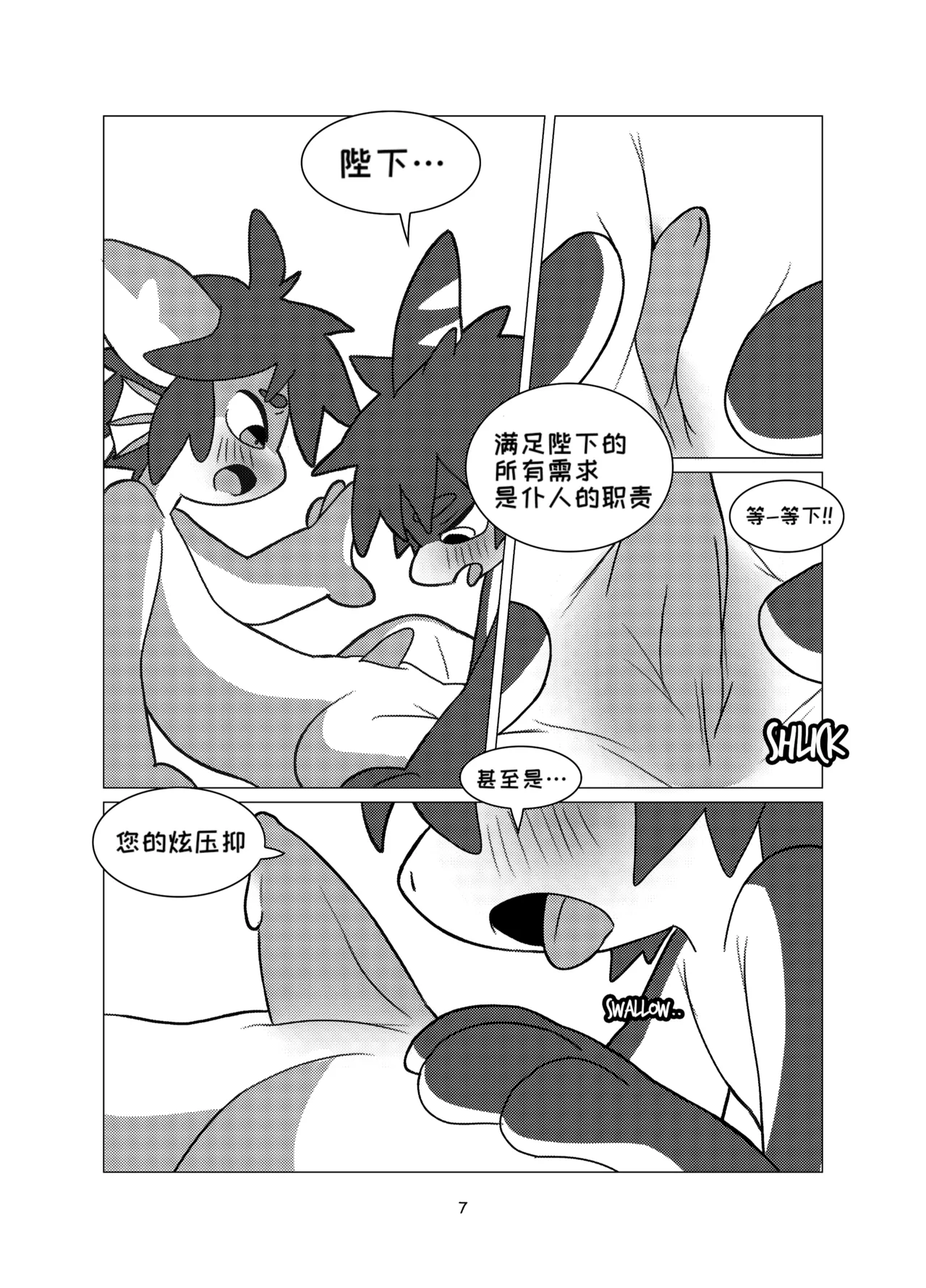 tuna's-special-bath 金枪鱼の特别沐浴 page 7 full