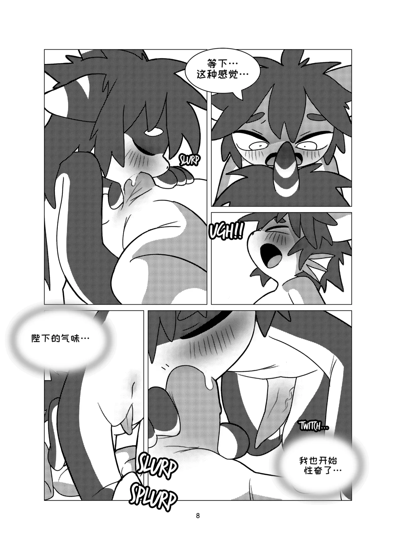 tuna's-special-bath 金枪鱼の特别沐浴 page 8 full