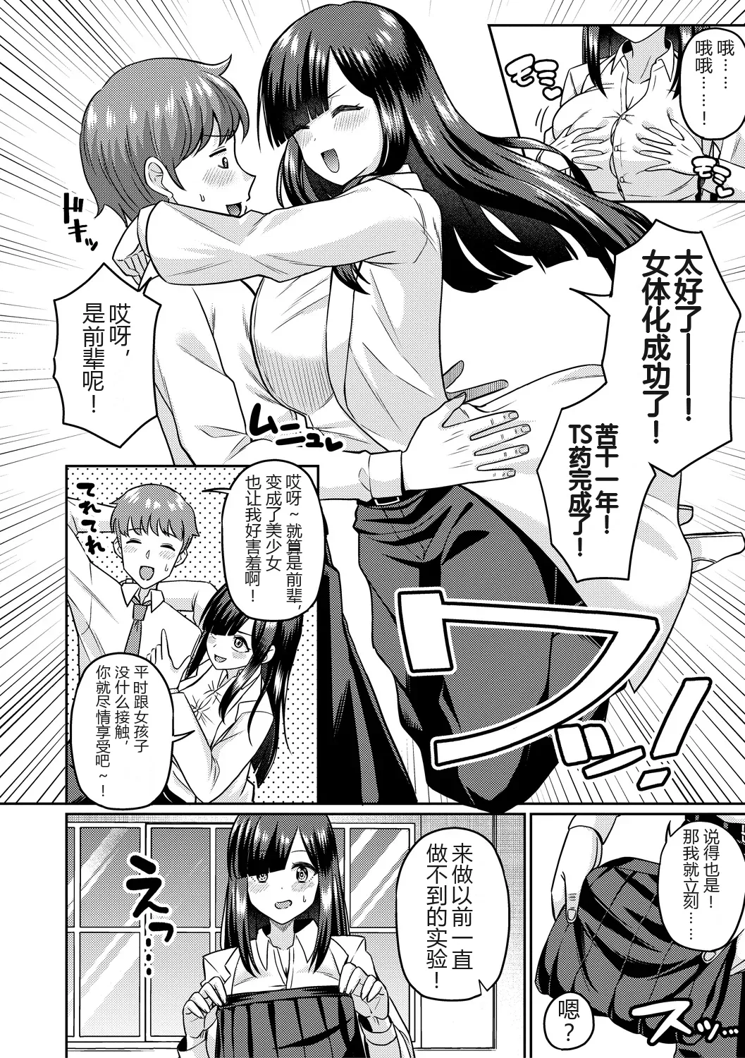 TS MESUOCHI KENKYUBU! -Doutei datta Ore ga Onna ni Natte Saiin Appli de Bitch ni Nacchatta Hanashi- page 4 full