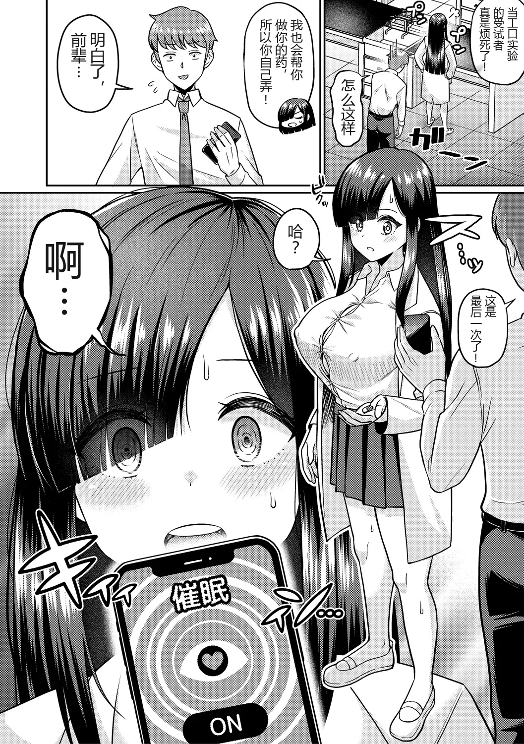 TS MESUOCHI KENKYUBU! -Doutei datta Ore ga Onna ni Natte Saiin Appli de Bitch ni Nacchatta Hanashi- page 6 full