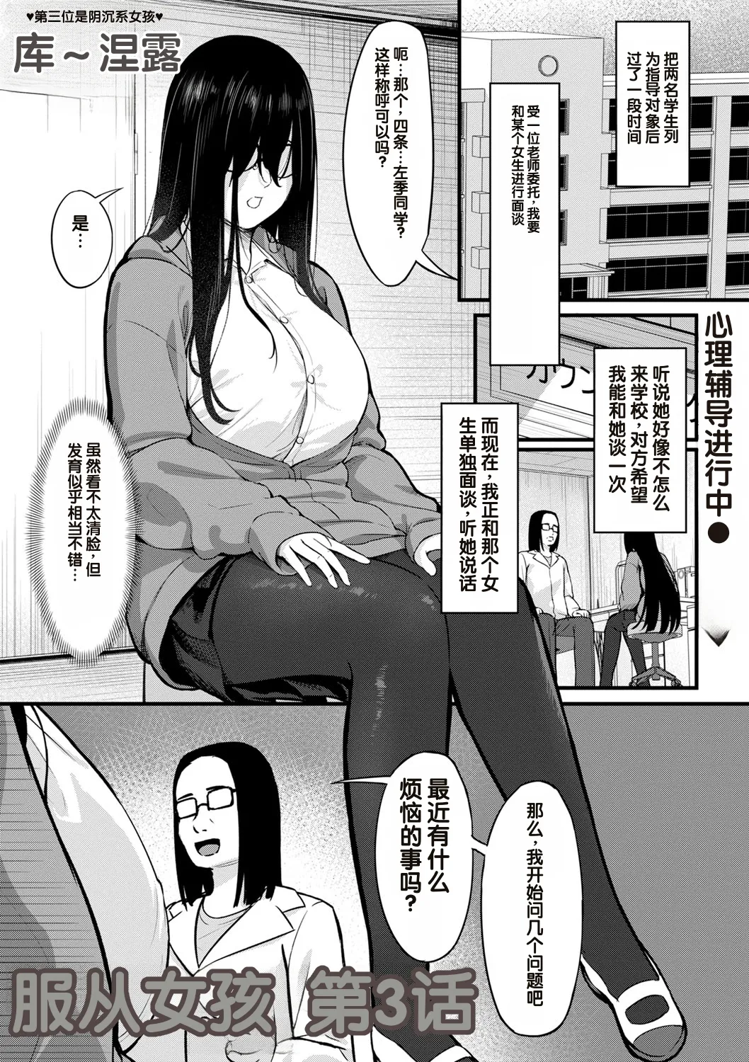 Obedience Girl Ch. 3 page 1 full