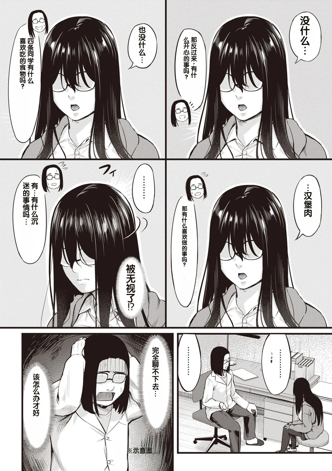 Obedience Girl Ch. 3 page 2 full