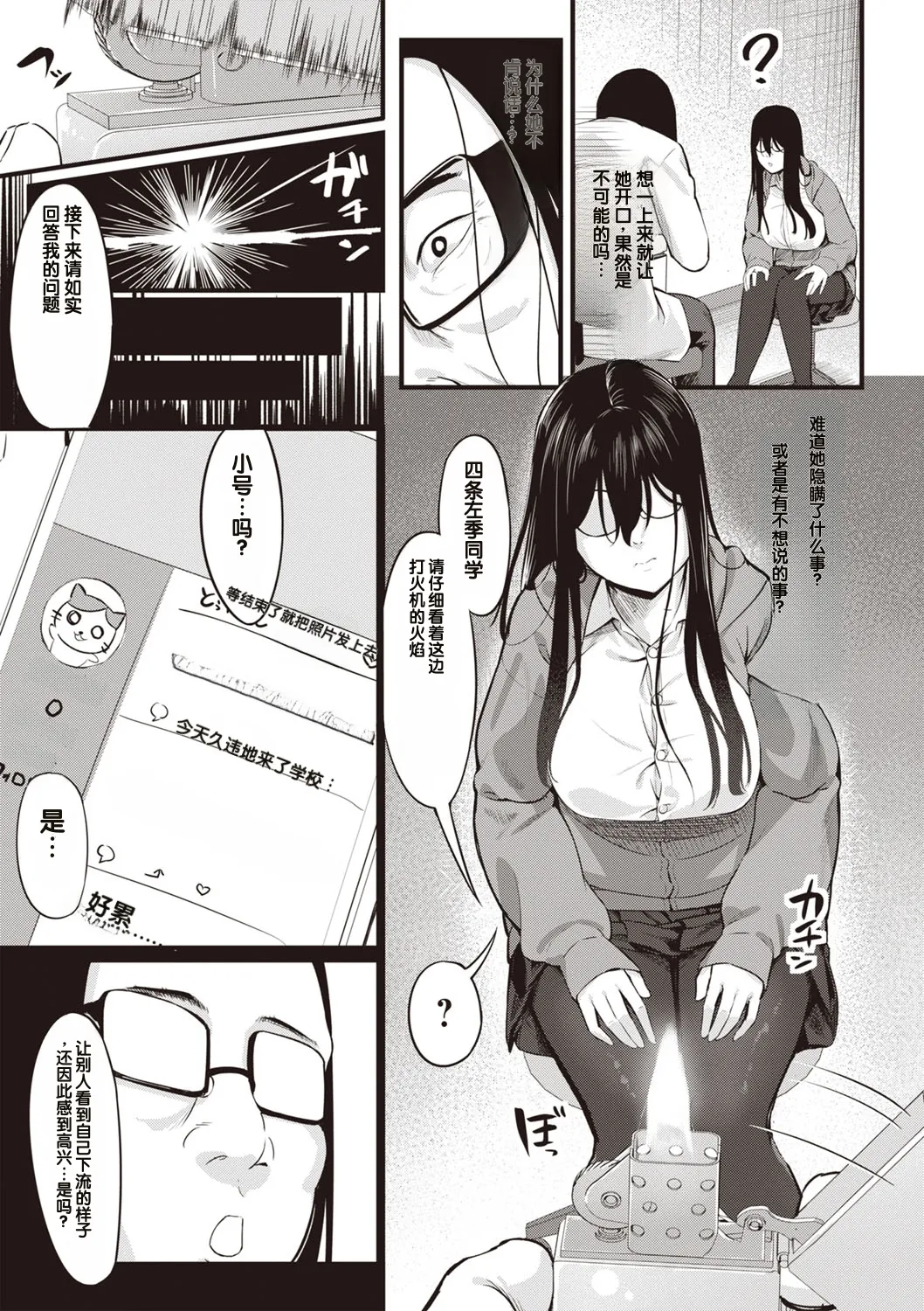 Obedience Girl Ch. 3 page 3 full