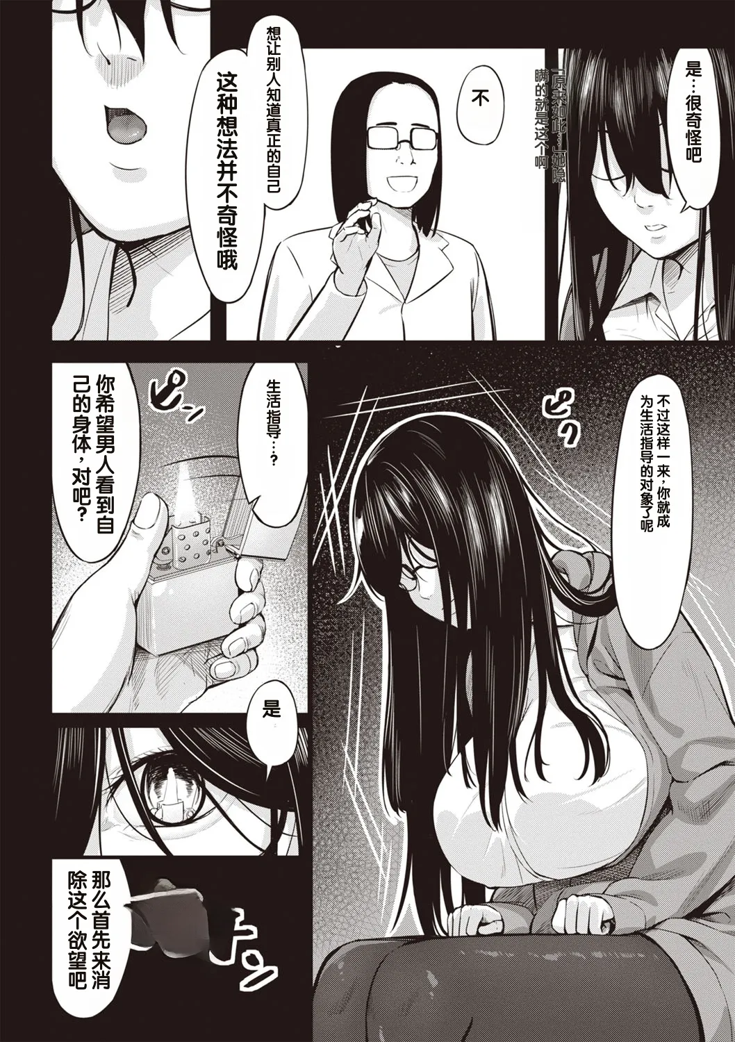 Obedience Girl Ch. 3 page 4 full