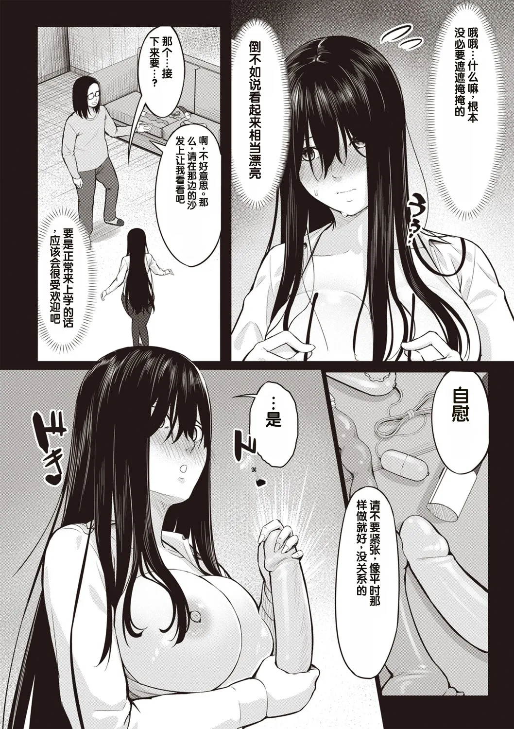 Obedience Girl Ch. 3 page 6 full