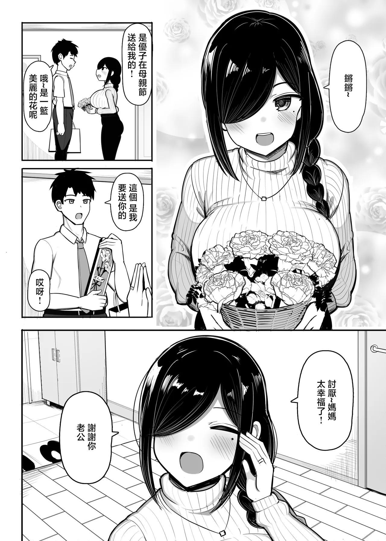 Otonari Mama wa Doujin Sakka -Seiyoku Tsuyosugi Araara Mama wa Mainichi Boku o Osotte Genkou no Neta ni Suru- page 5 full