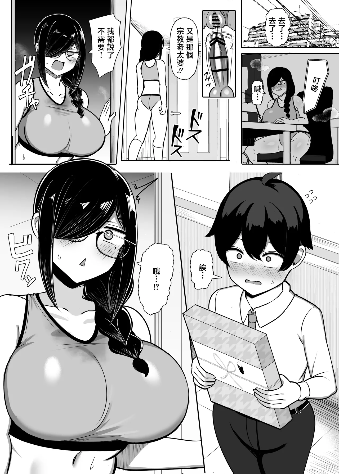 Otonari Mama wa Doujin Sakka -Seiyoku Tsuyosugi Araara Mama wa Mainichi Boku o Osotte Genkou no Neta ni Suru- page 9 full