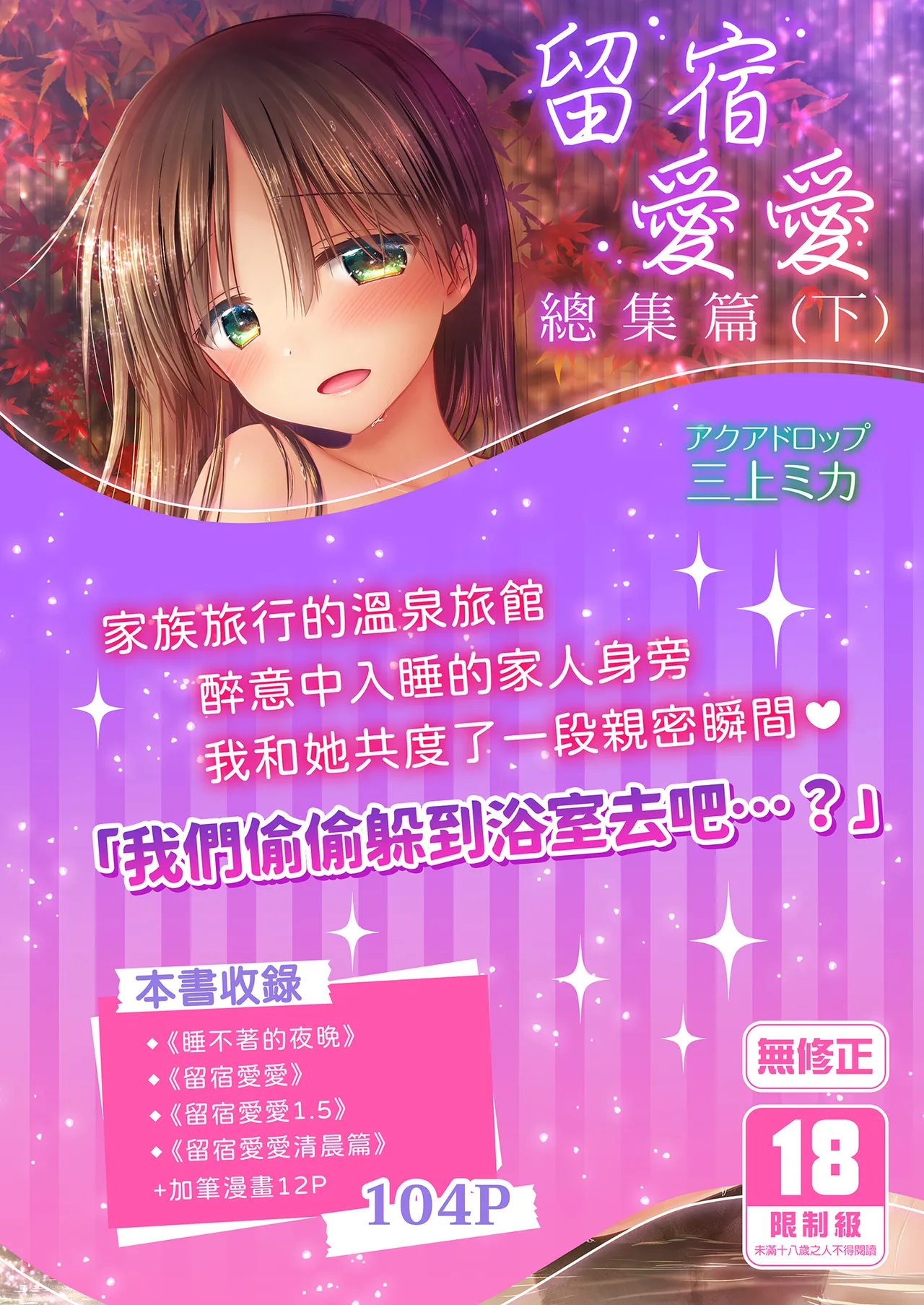 Otomari Sex Soushuuhen page 1 full