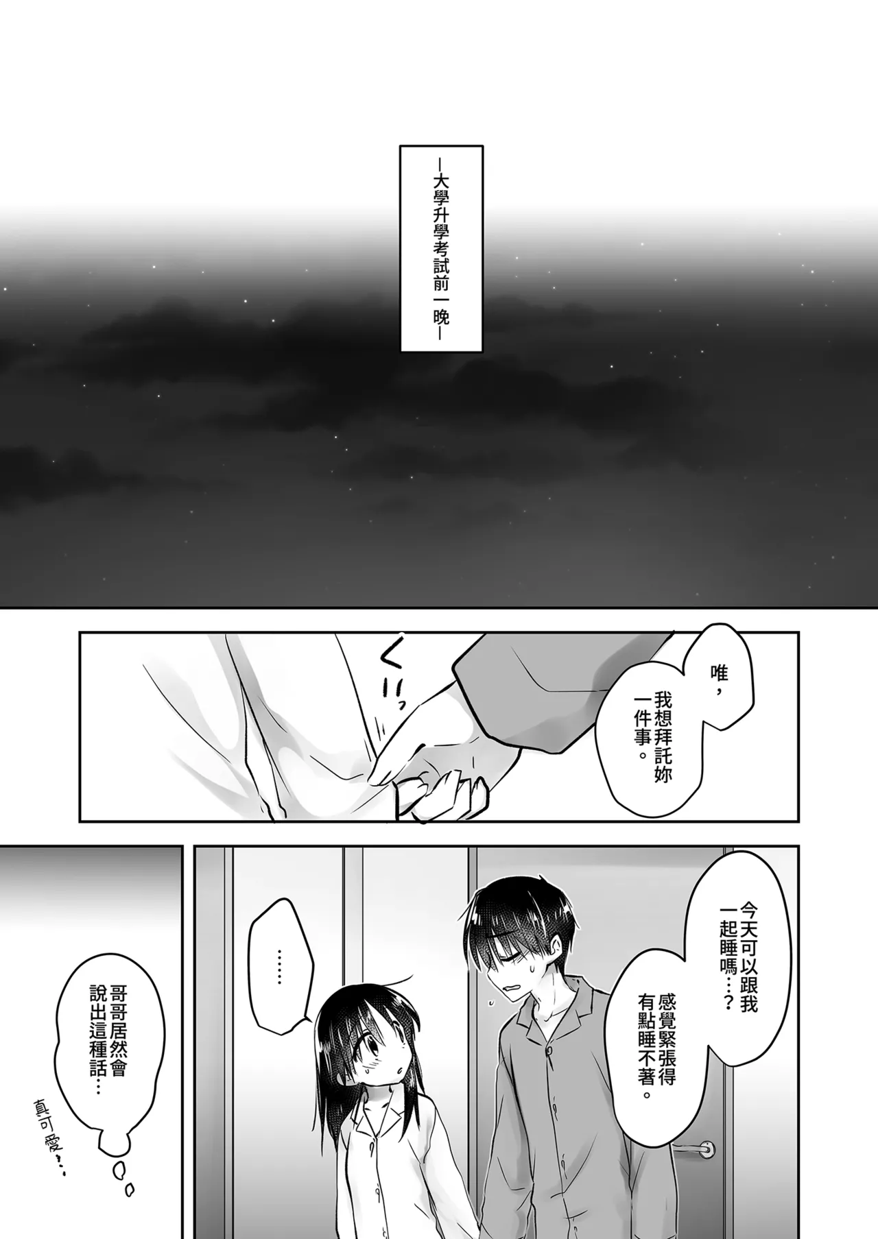 Otomari Sex Soushuuhen page 3 full