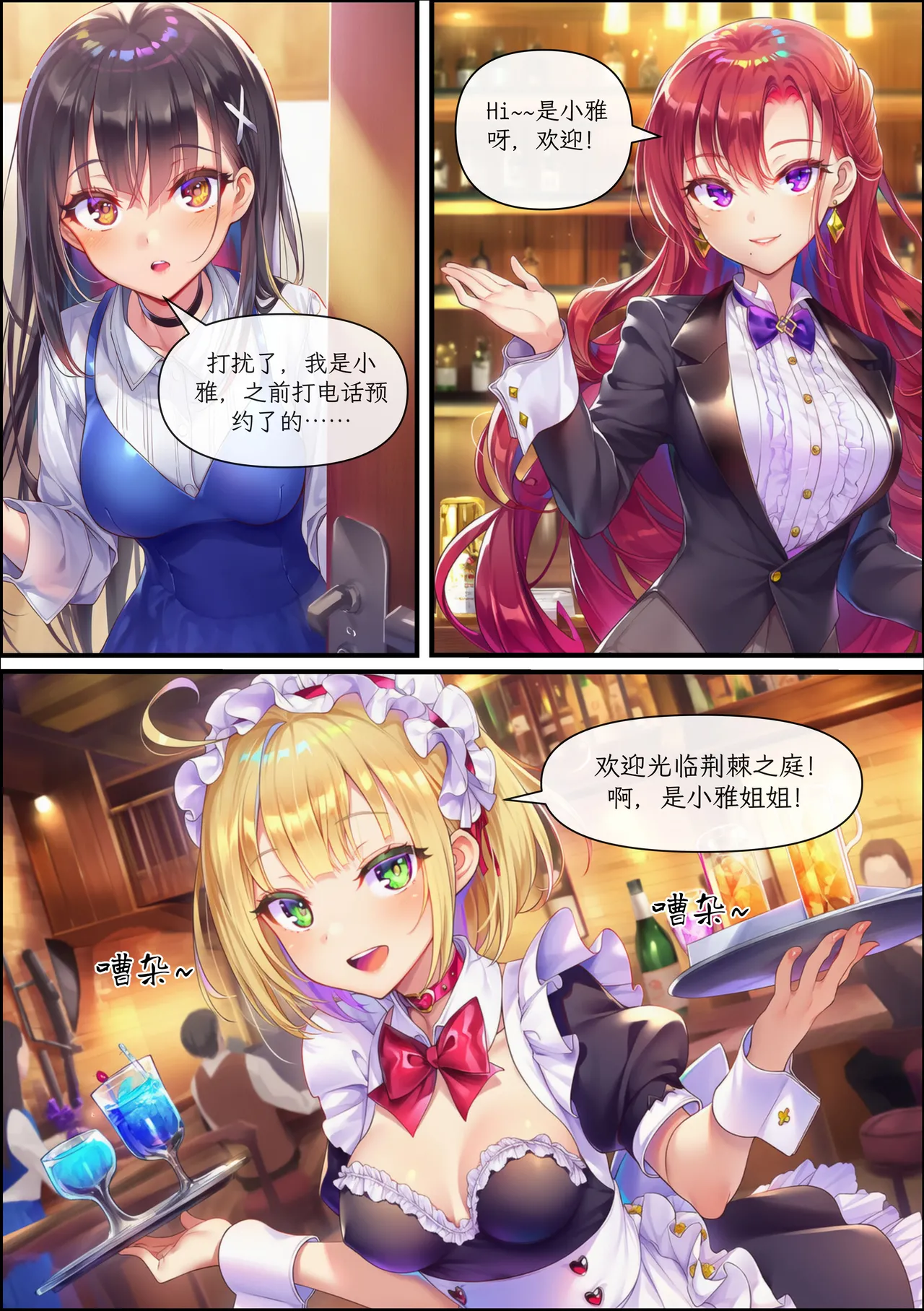 荆棘之庭2 初次调教 page 2 full