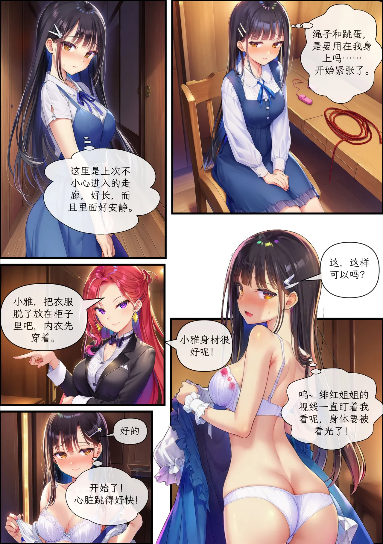 荆棘之庭2 初次调教 page 5 full