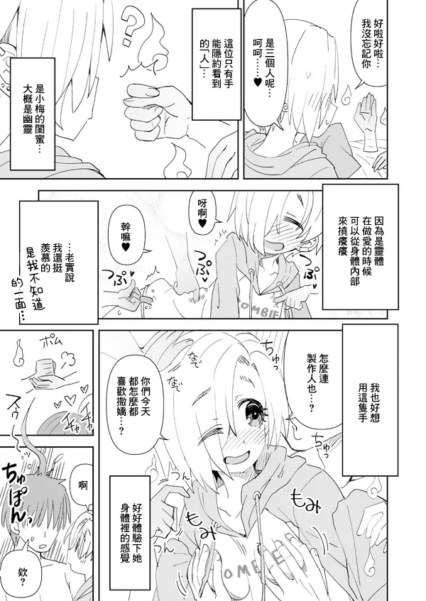 デレマス小梅とあの子とPの霊体えっち page 2 full