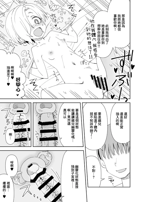 デレマス小梅とあの子とPの霊体えっち page 6 full