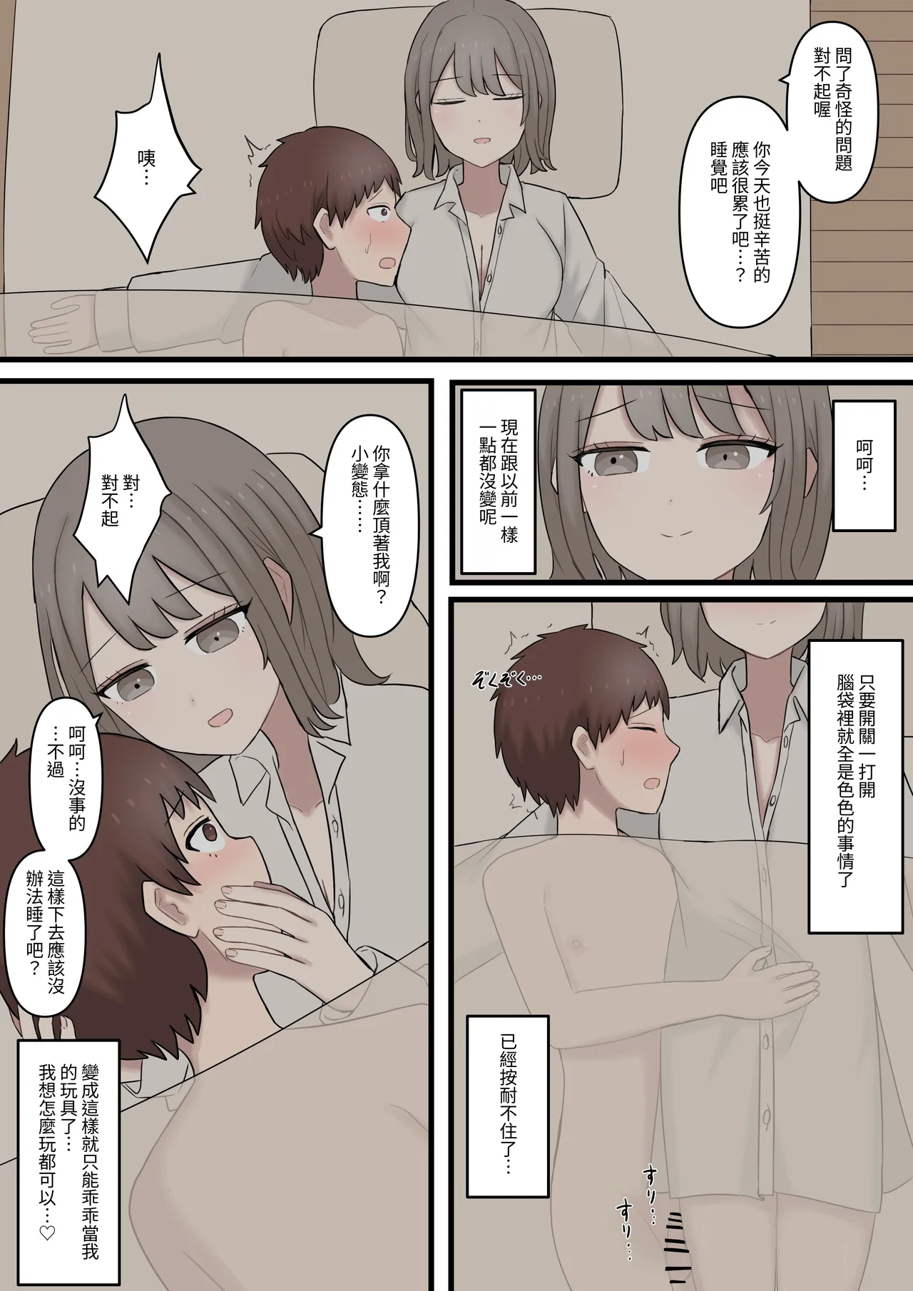 ある日突然7年前の姿になった大好きな彼を精通させてマゾに堕とす話 page 9 full