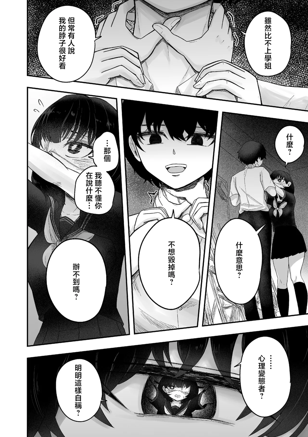 Sakaito_自称サイコパスの壊し方 page 10 full