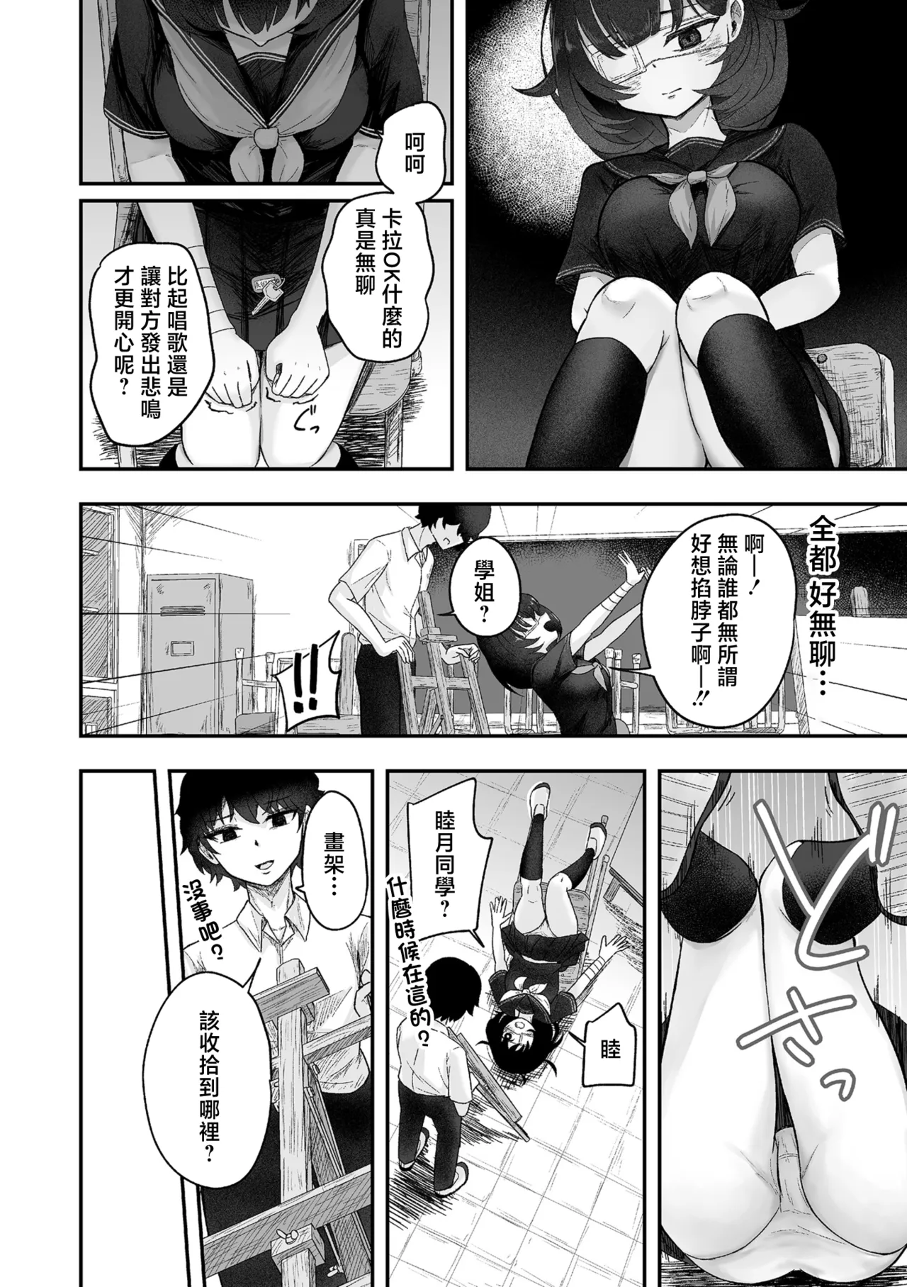 Sakaito_自称サイコパスの壊し方 page 6 full